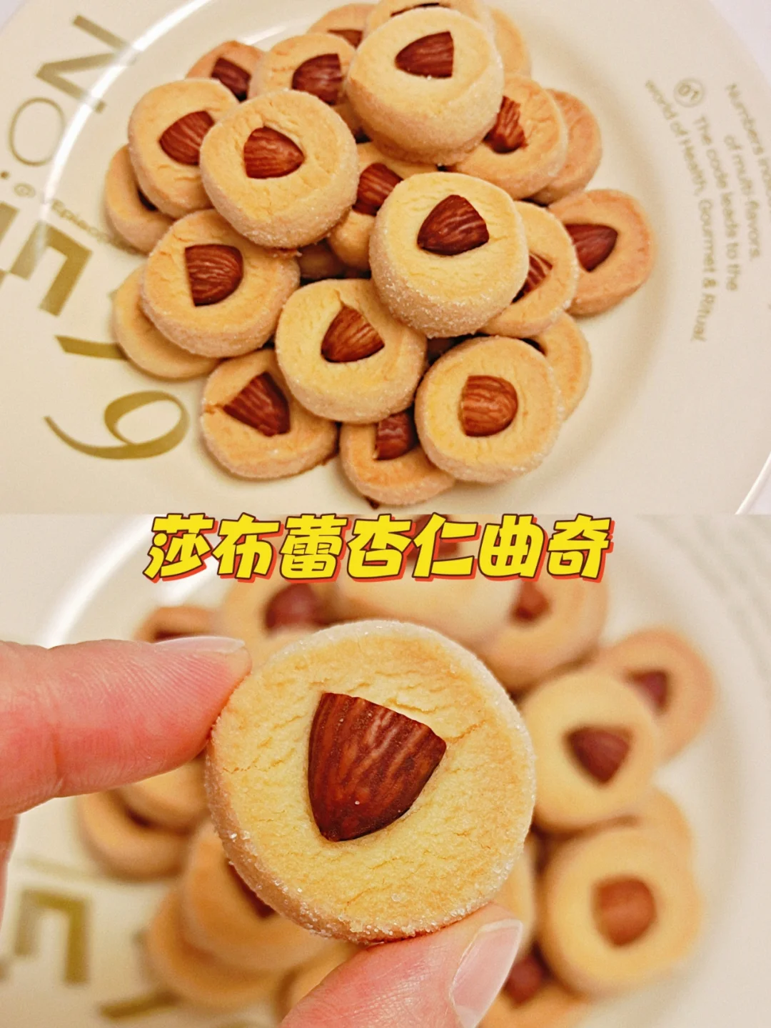 网红甜品‖酥香到掉渣的莎布蕾杏仁曲奇