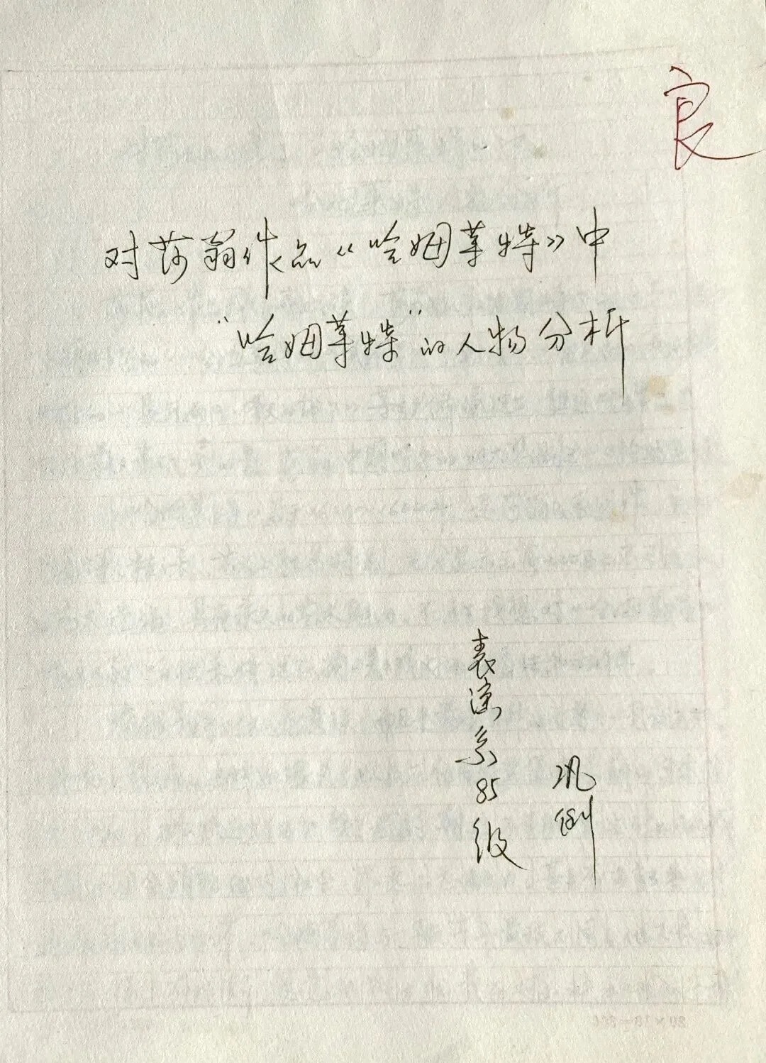 1986年表演系巩俐作业手稿，字好漂亮哇