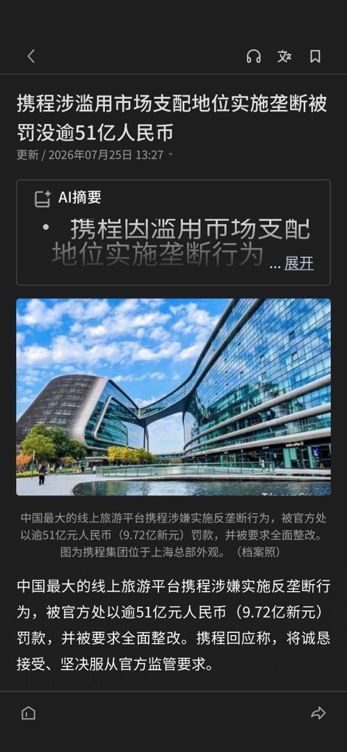 一家利用科技手段的骗子公司！应该拆分或罚到它破产！ 