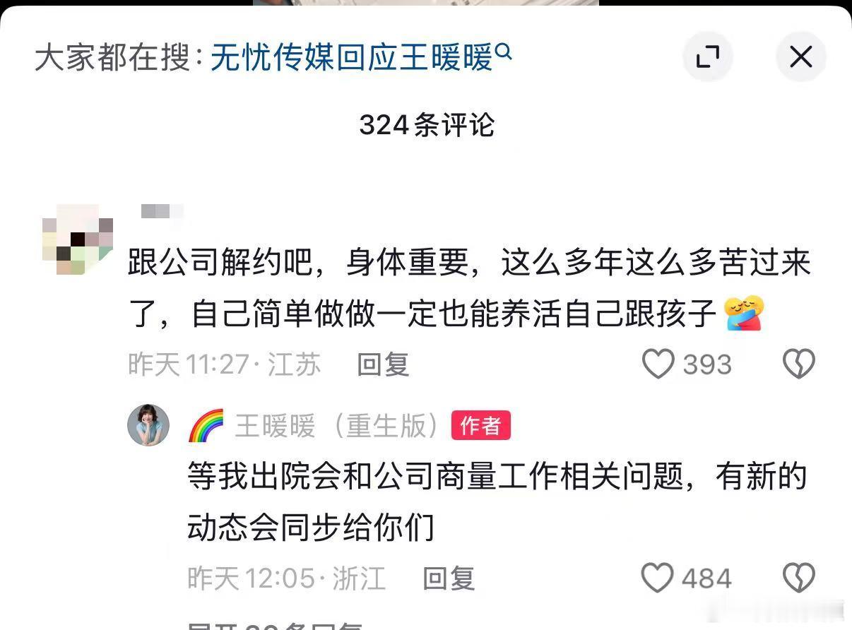 【王暖暖回应和无忧传媒解约】王暖暖回应解约无忧传媒5月11日，孕妇泰国坠崖案当事