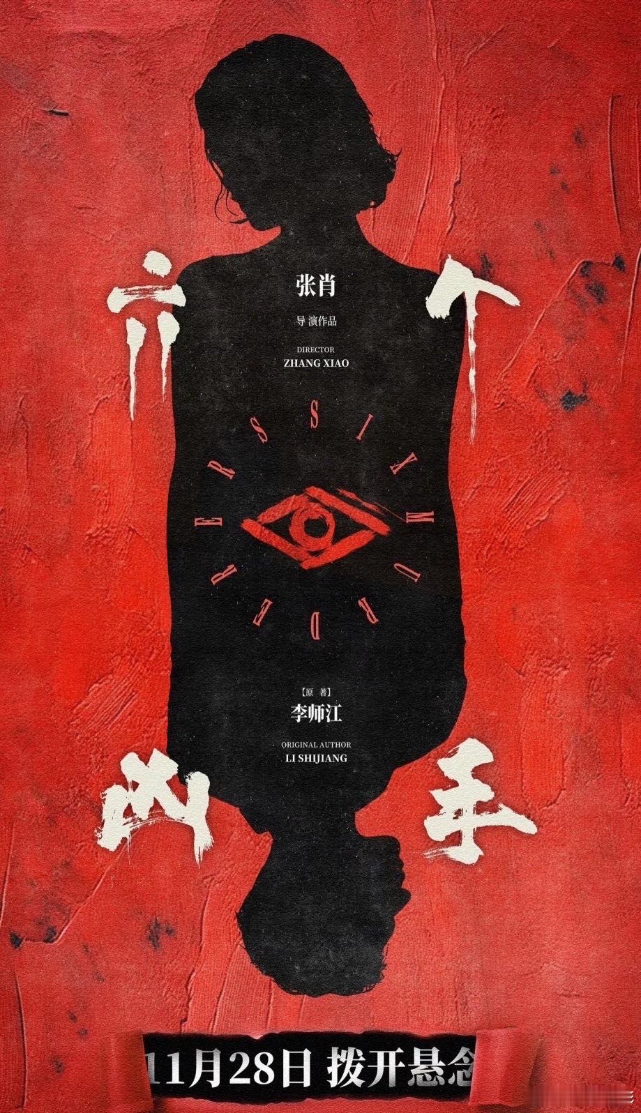 赵小童主演话剧六个凶手赵小童主演悬疑舞台剧六个凶手赵小童主演悬疑舞台剧六个凶手 