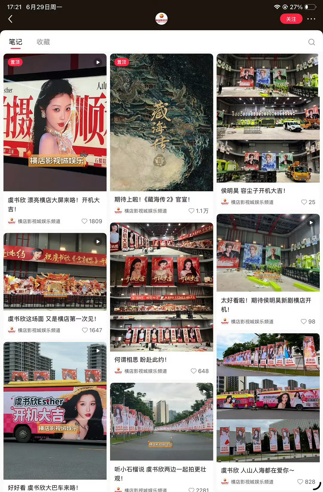 侯明昊 虞书欣小红薯横店官号宣传视频点赞数据对比，有网友怀疑侯明昊真的算流量生吗