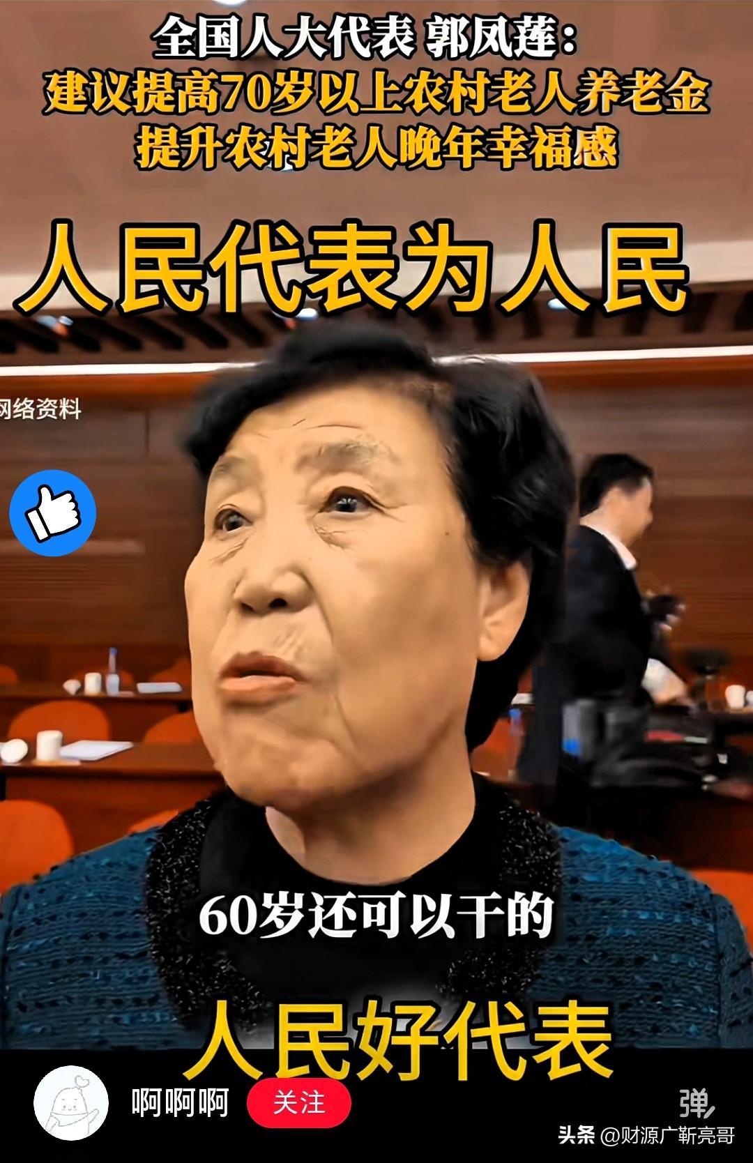 看到网上那些喷子，我真是觉得离谱到了极点。

郭凤莲在两会上提了个案，无非就是想