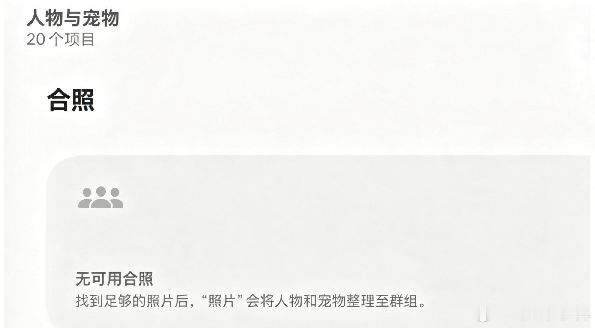 【苹果人物与宠物识别功能遭用户起诉：照片应用中“人物与宠物”被指违反美国伊利诺伊