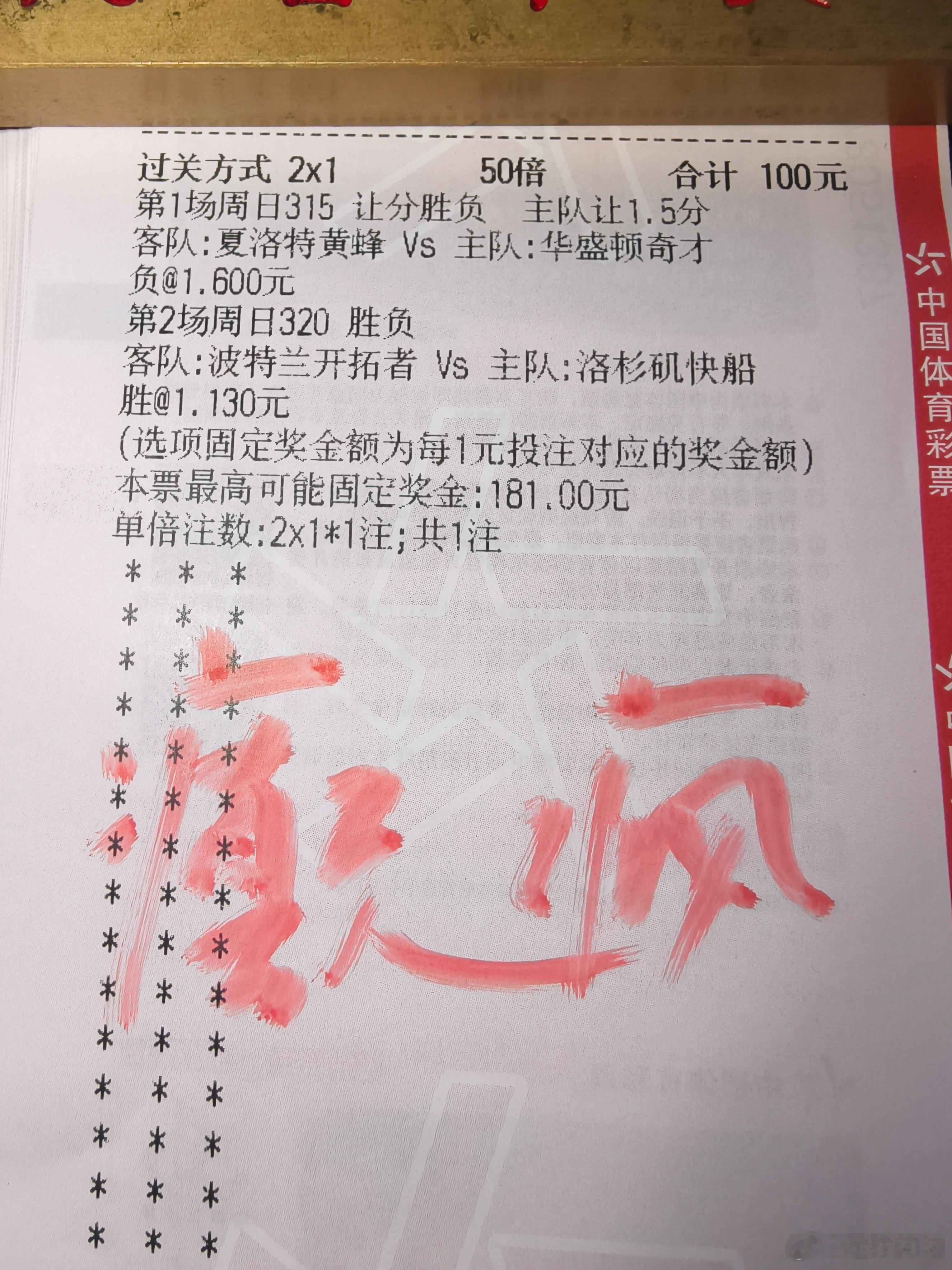 黄蜂奇才，开拓者快船，癫疯追2连 ​​​