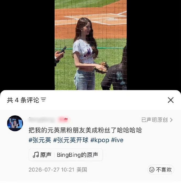 张元英黑粉看开球转粉丝了 张元英黑粉看开球转粉丝了 