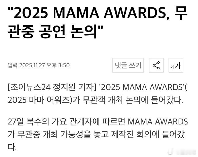 MAMA正在商议以无观众形式举办  MAMA正在商议以无观众形式举办。 