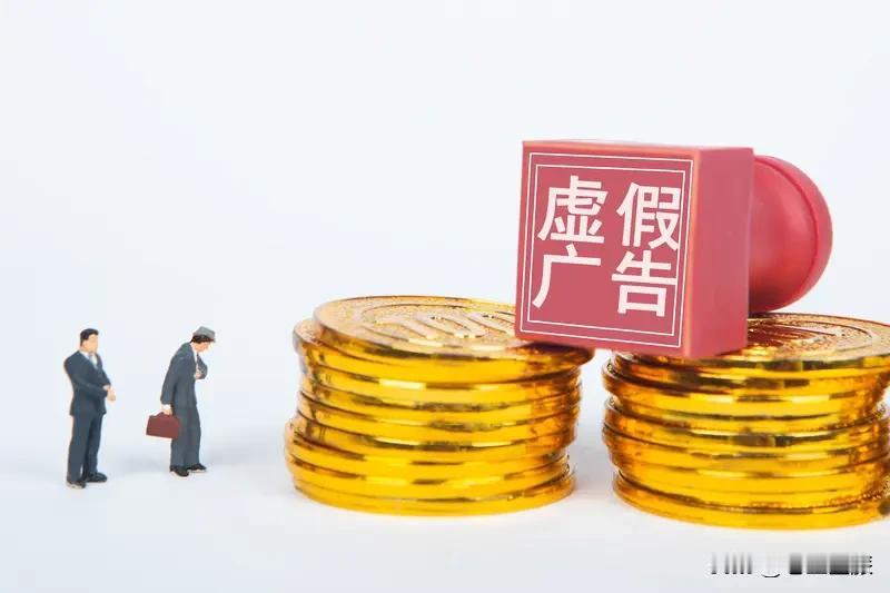 假广告泛滥这事儿，到底谁负责还真值得好好说道说道。广告主肯定脱不了干系，他们为了