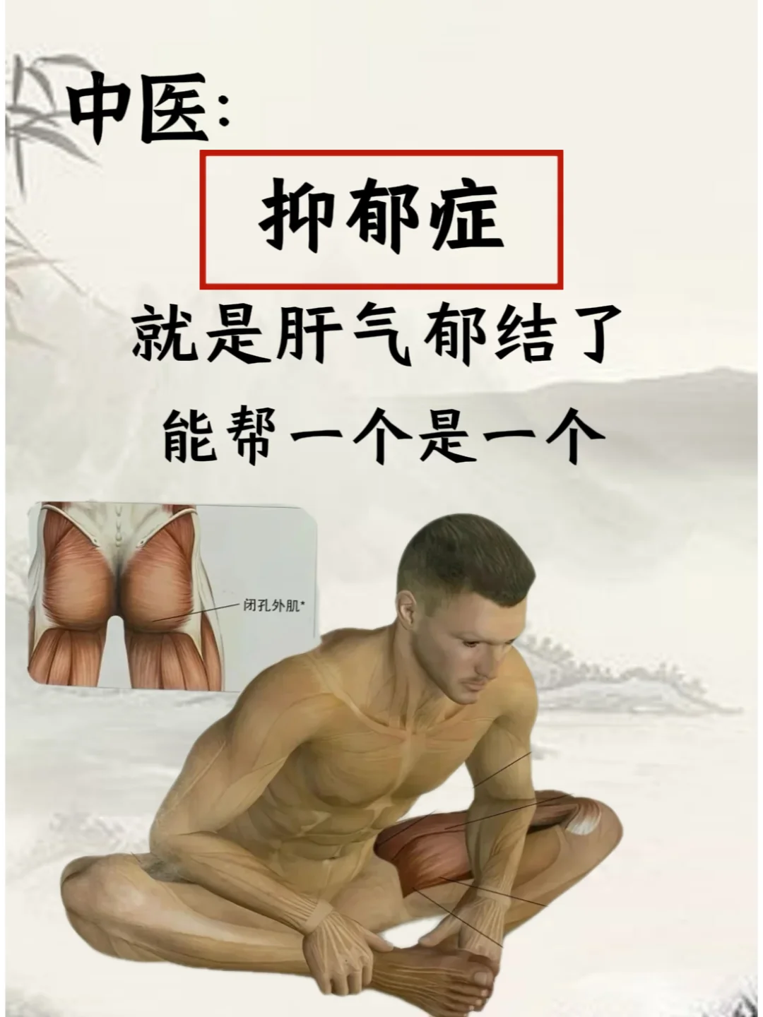 抑郁症，其实是肝气郁结了，如果只把zhi疗方向放在精神方面上，拼命用y...