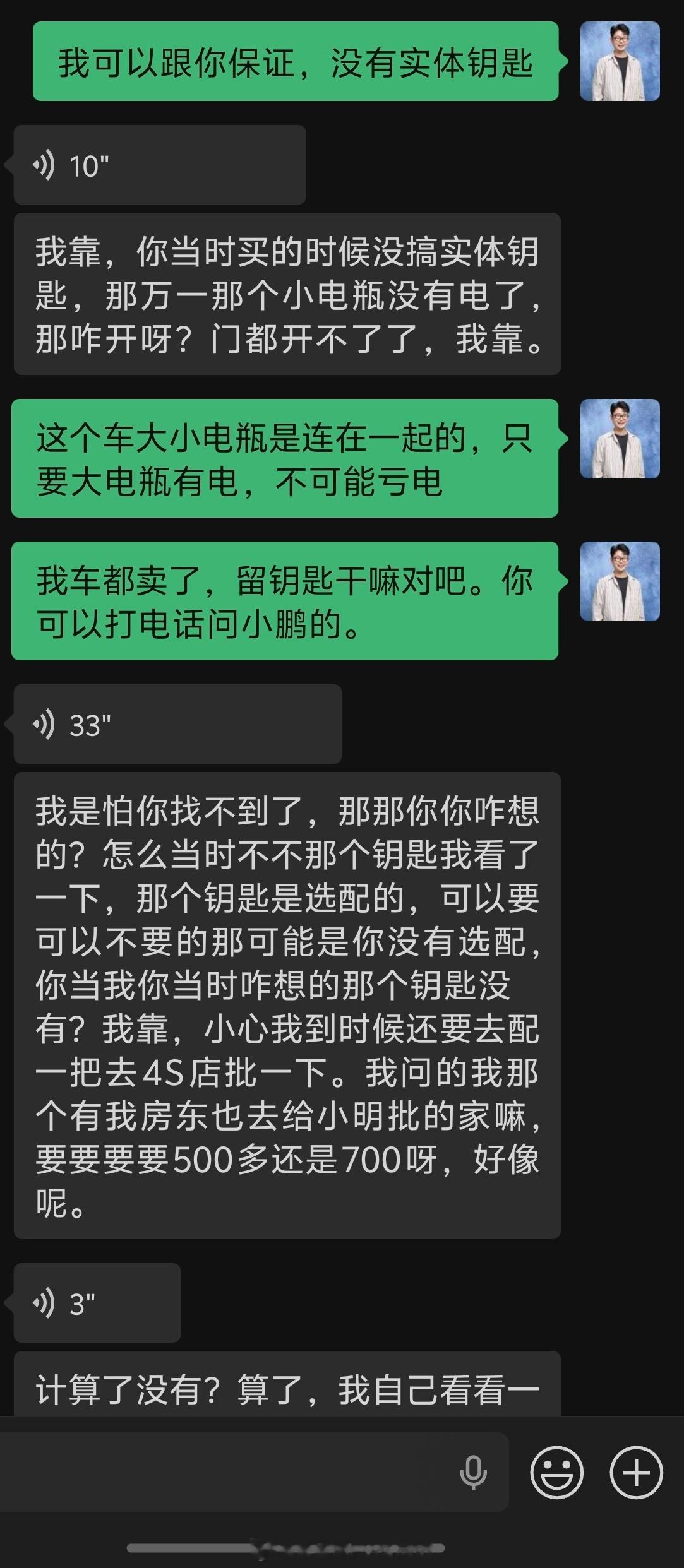 卖车给个人买家，就会有很多小插曲。买我P7+的大哥很焦虑的问我，没有实体钥匙咋办
