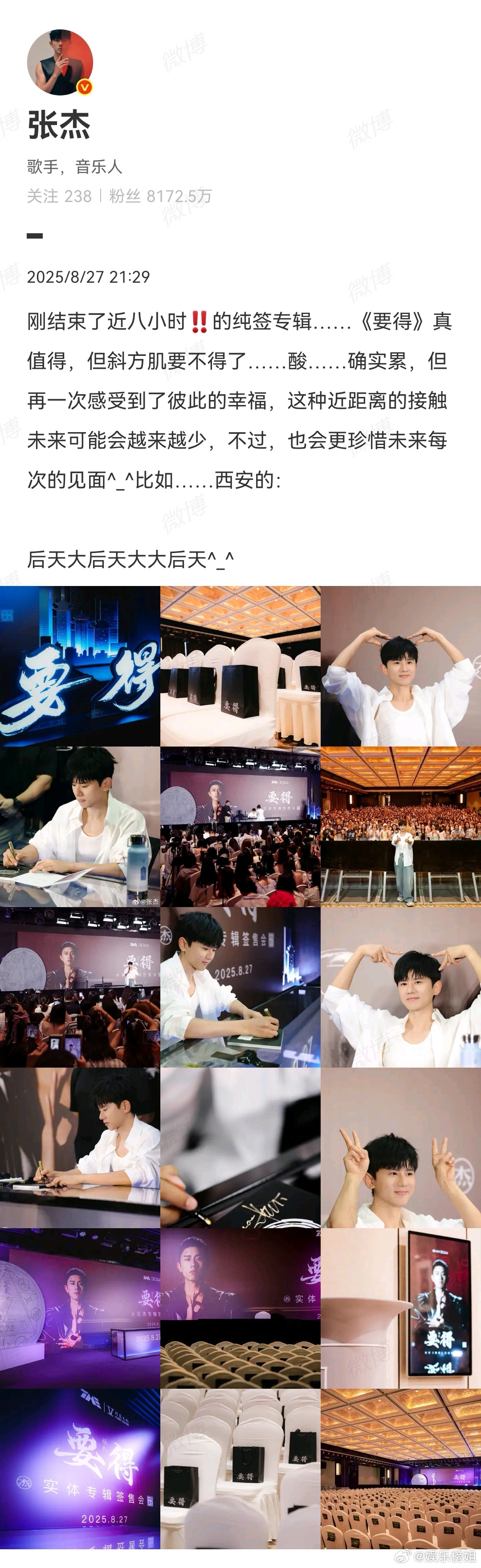 张杰斜方肌要不得了 张杰《要得》签售会近八个小时才结束，斜方肌要不得了，又酸又累