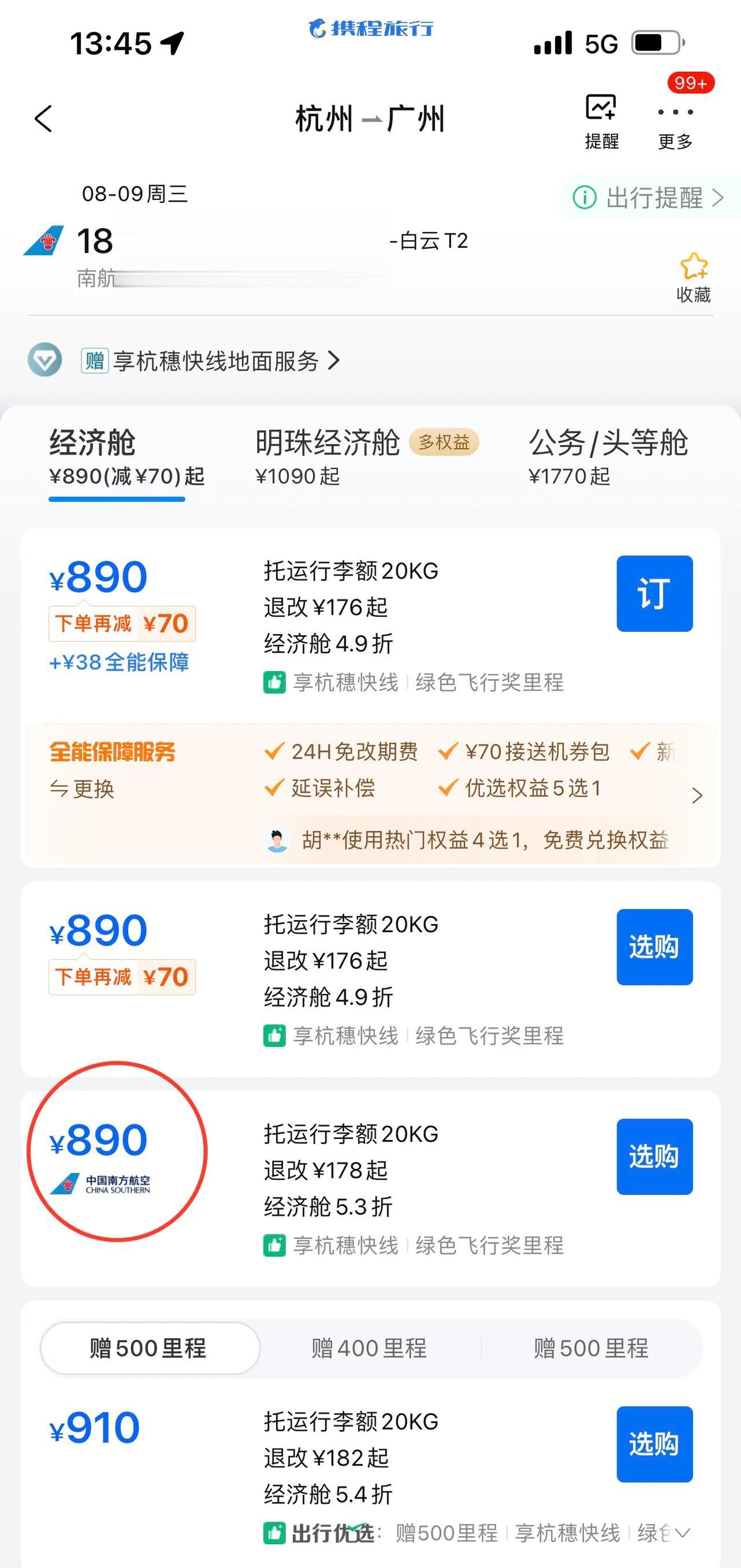 遭遇携程杀熟，我下午1点多查的机票是890元，当时没买，一个小时之后再查，同一趟