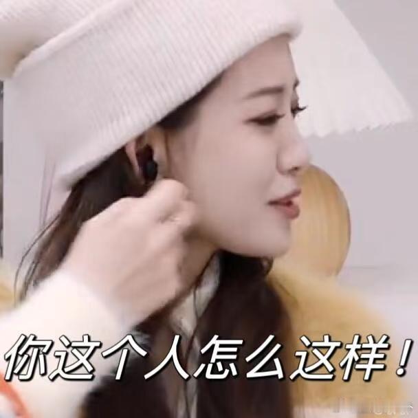 罗予彤 火树别逼我在节目里扇你二姐这声“别逼我”太有梗了！完全是熟到不分彼此的互