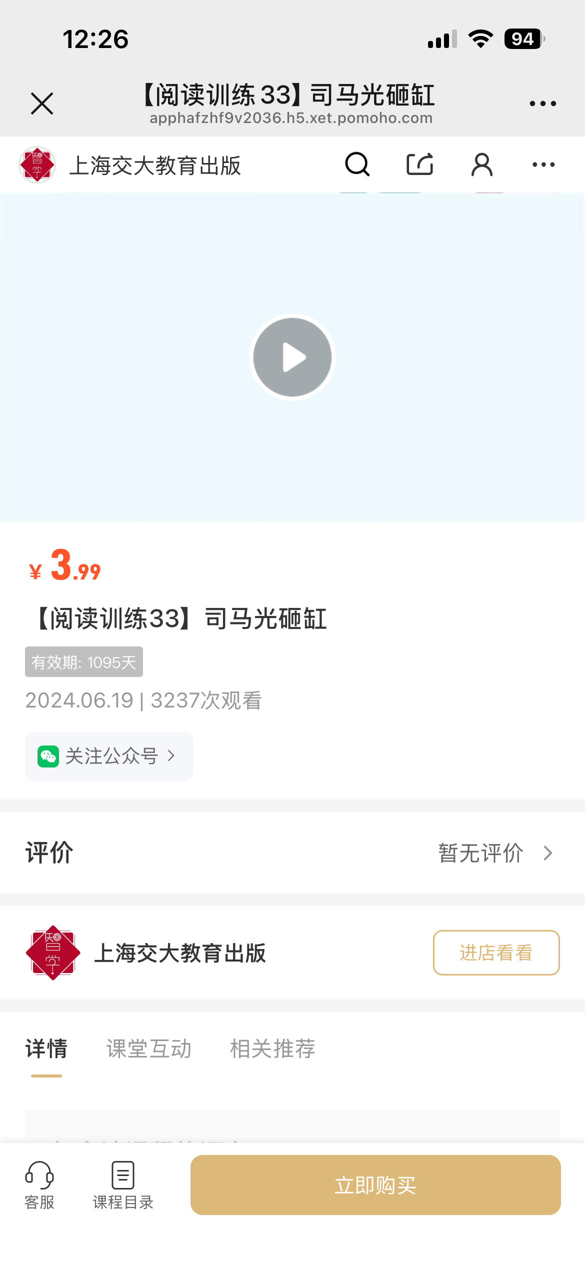 《走进小古文》后面的视频讲解真的要付费了，不过东哥告诉我：没事妈妈！我自己可以自