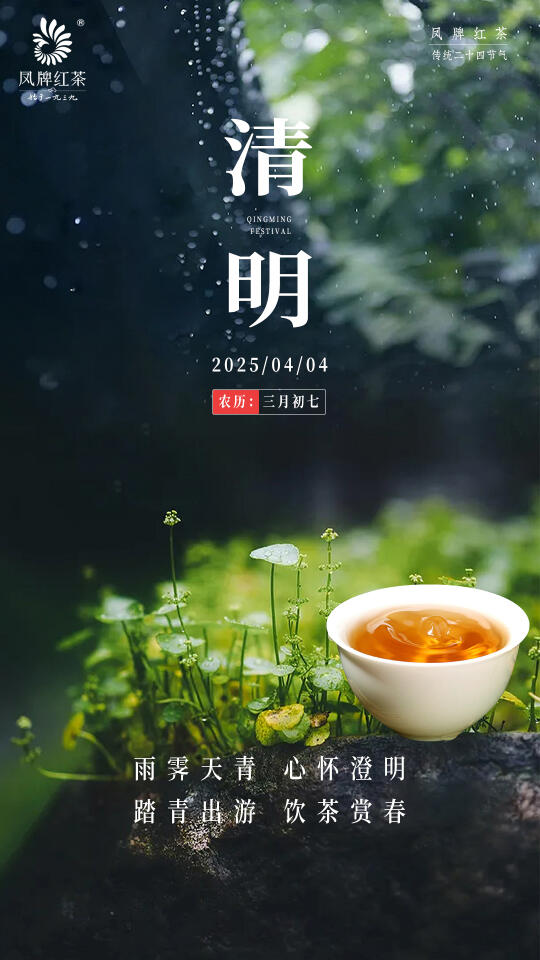 流云扑春衫，山影卧空杯 烹茶饮甘味，梨花落清明 	 《月令七十二候集解...