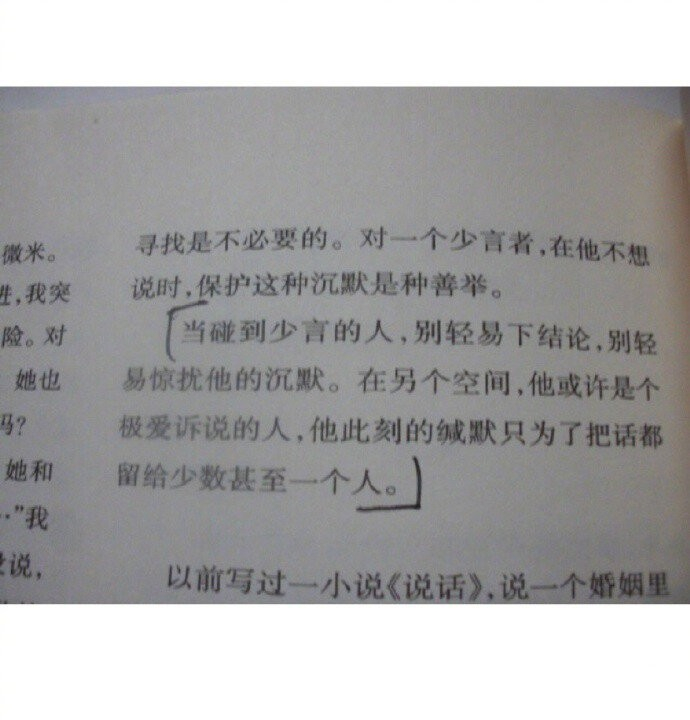“当碰到少言的人，别轻易下结论，别轻易惊扰他的沉默。”