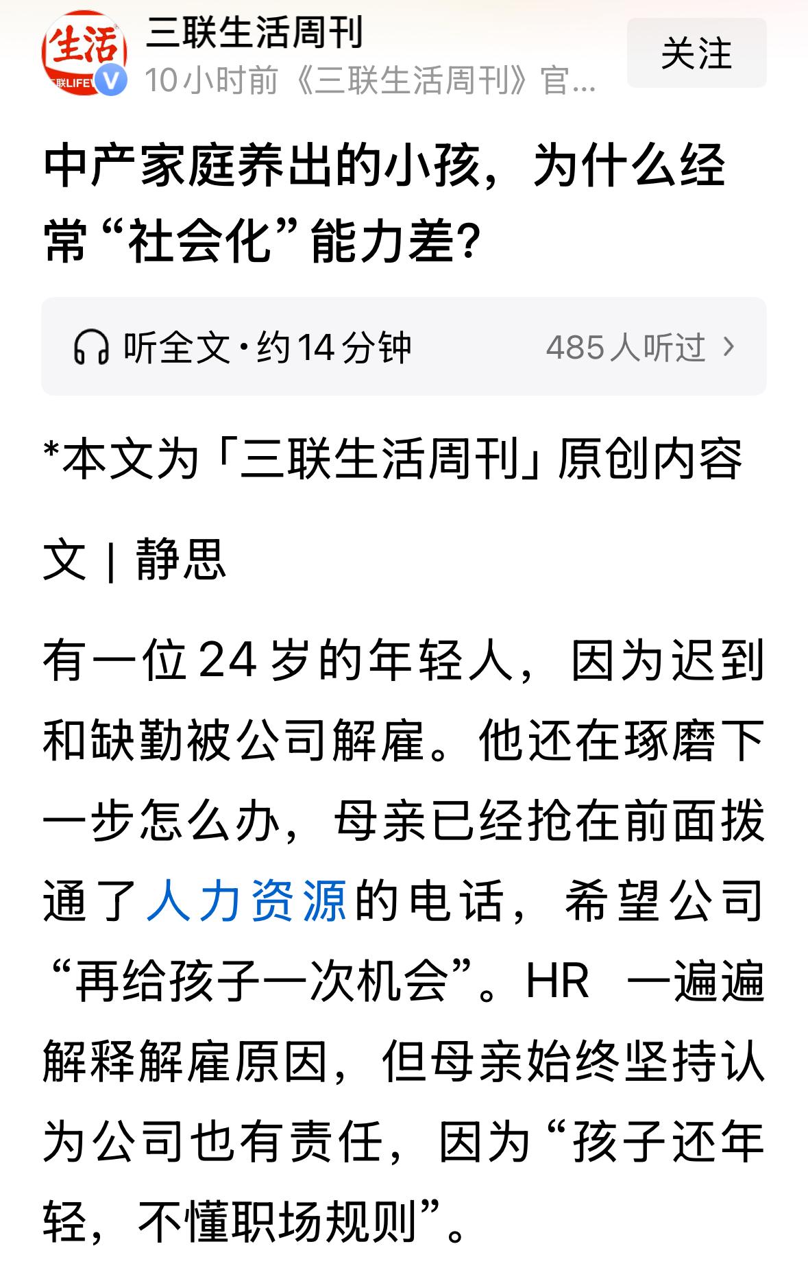 中产家庭培养的孩子为什么社会性差？直升机父母从学校跟踪到孩子职场，继续替孩子遮风