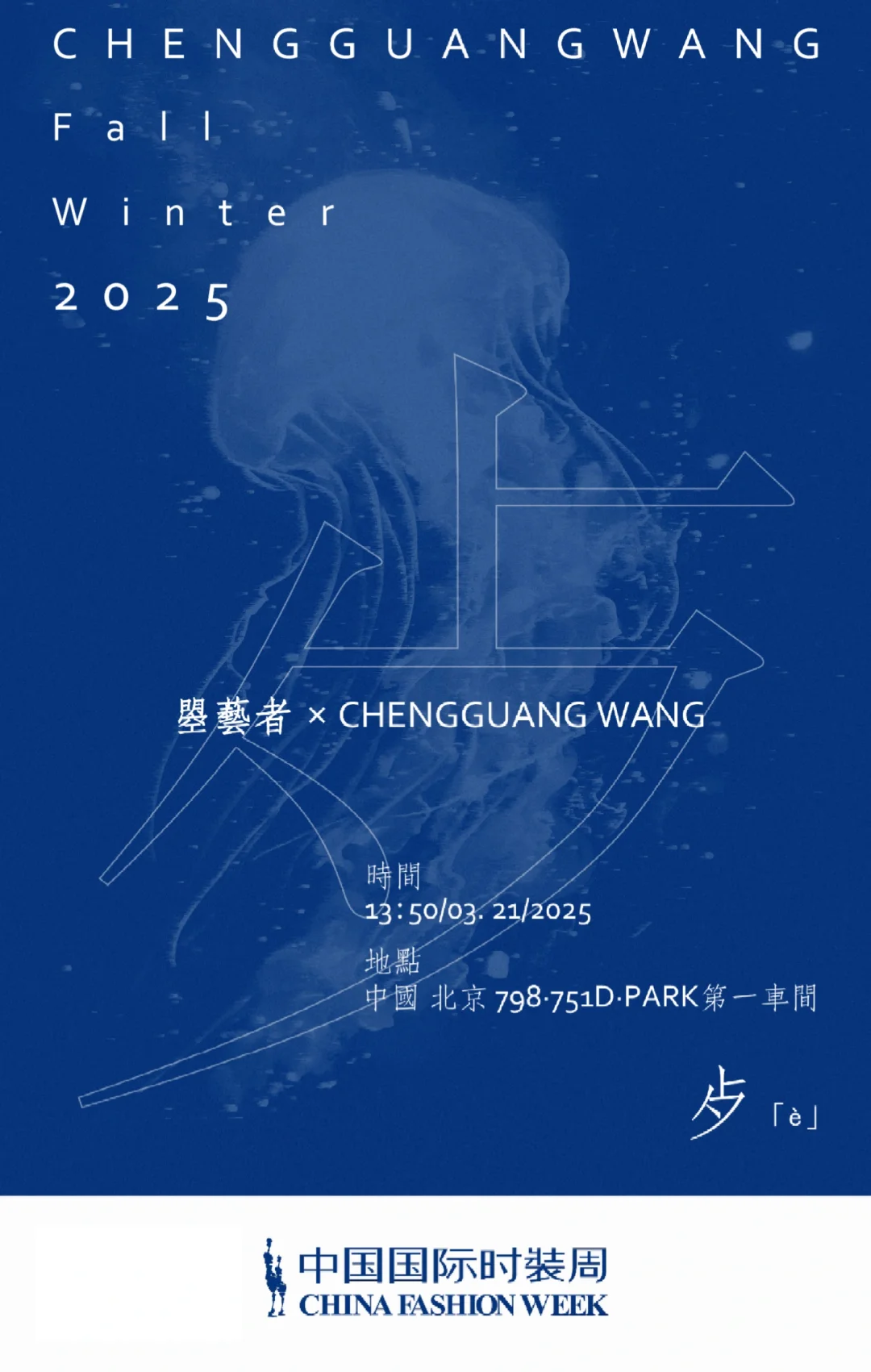 3月21號在北京的秀💙