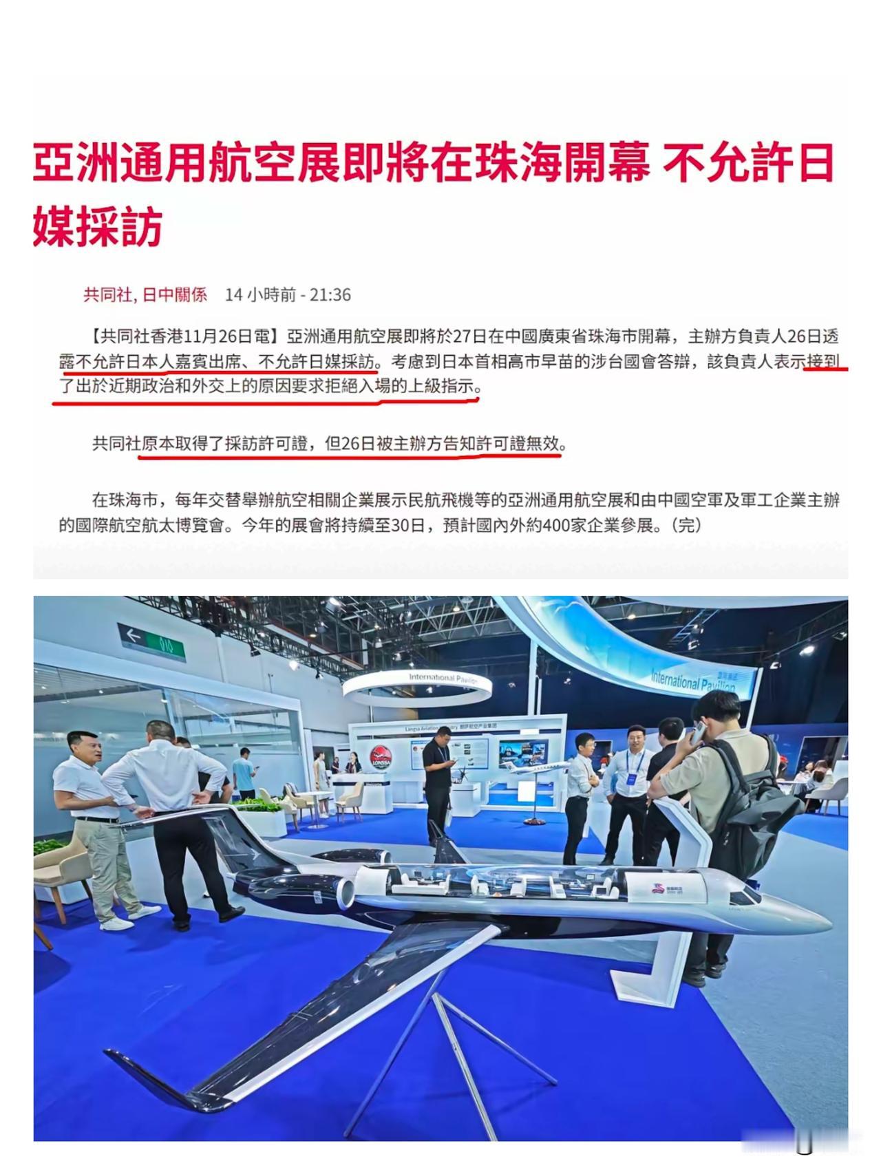珠海亚洲通航展这波操作太解气！日本嘉宾、媒体全被拒，到手的采访证直接作废，这就是