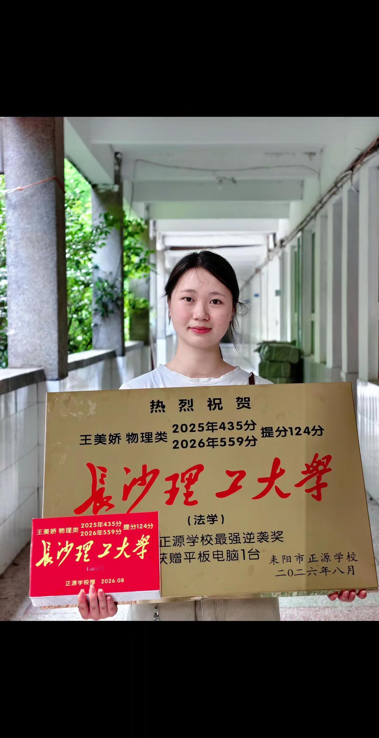 正源学校 金榜题名 长沙理工大学