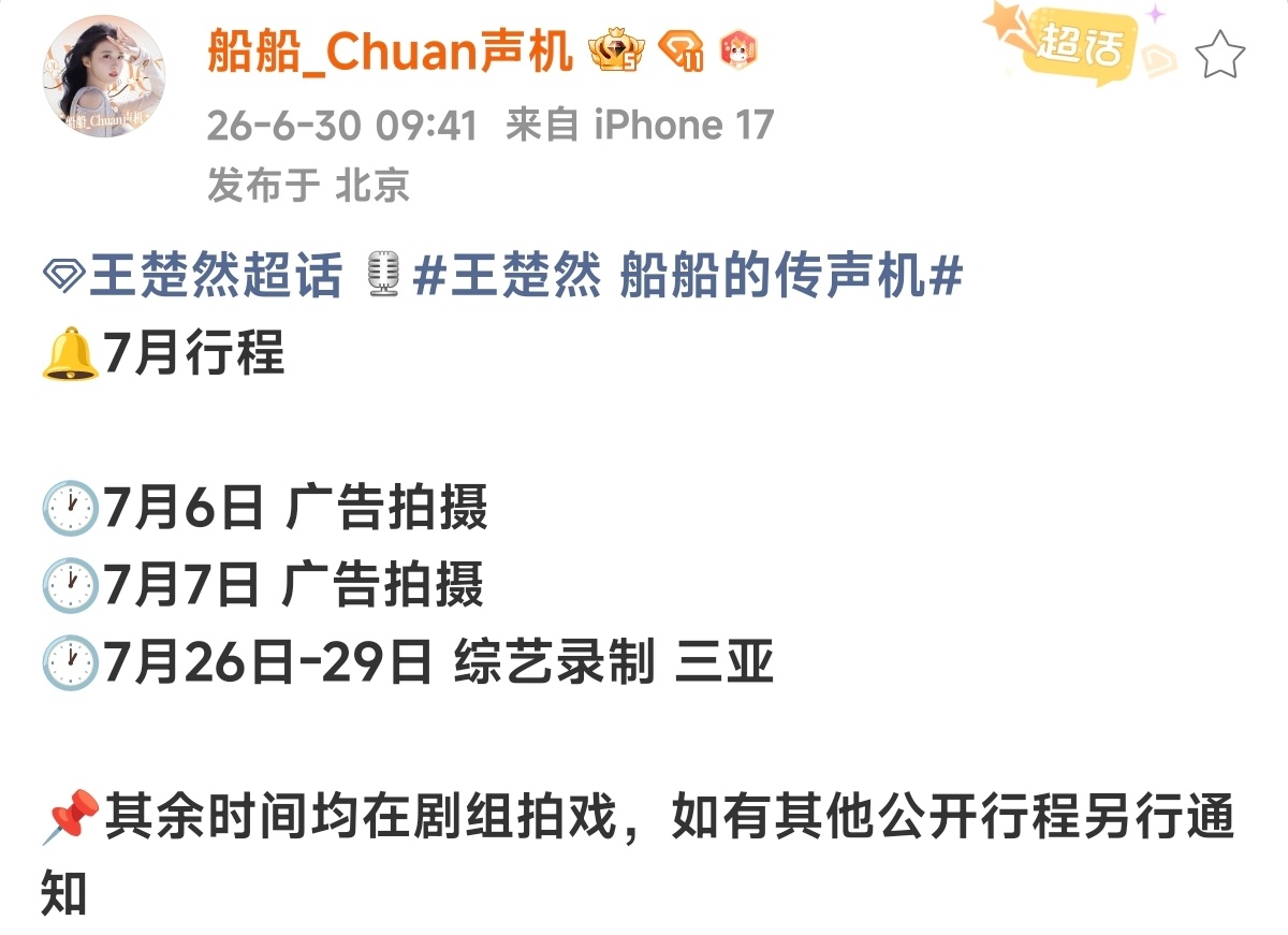 7月🚢还有综艺录制