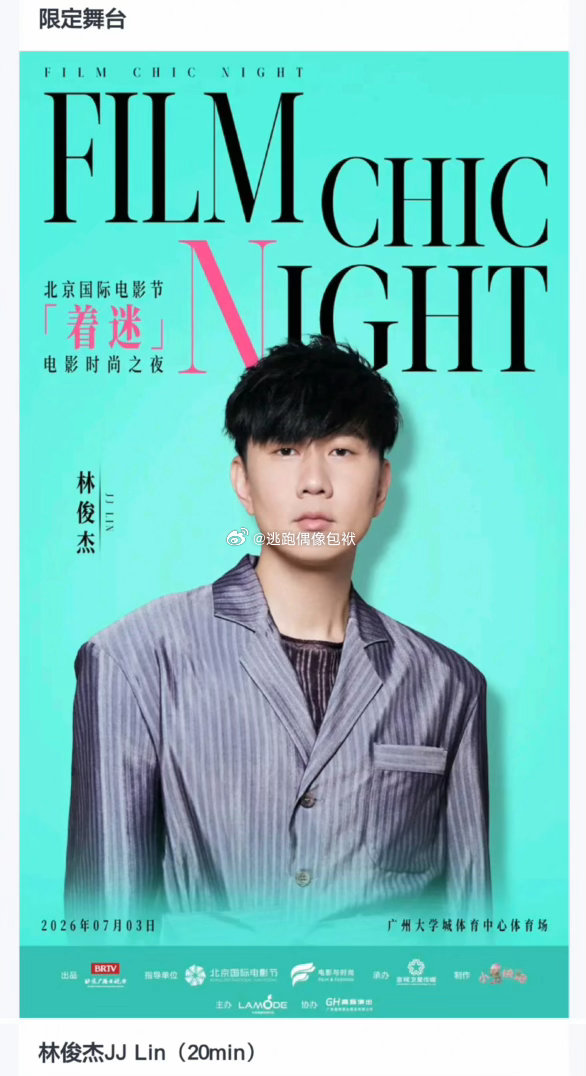 林俊杰要来广州了林俊杰7月3日来广州久等终相见，林俊杰7月3日抵达广州出席盛典。