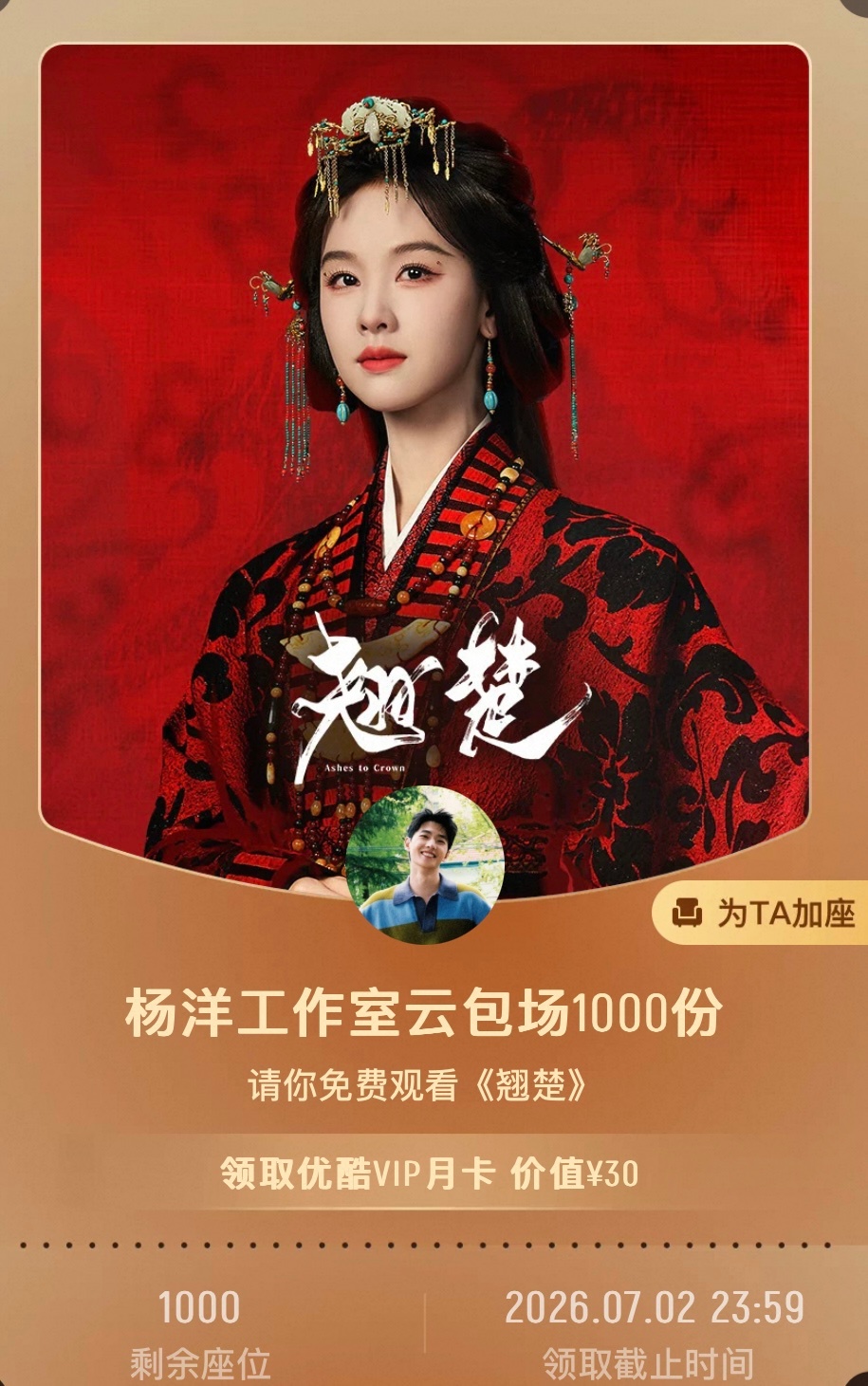 杨洋包场陈都灵翘楚杨洋包场翘楚杨洋包场陈都灵翘楚！！！陈都灵周翊然新剧开播