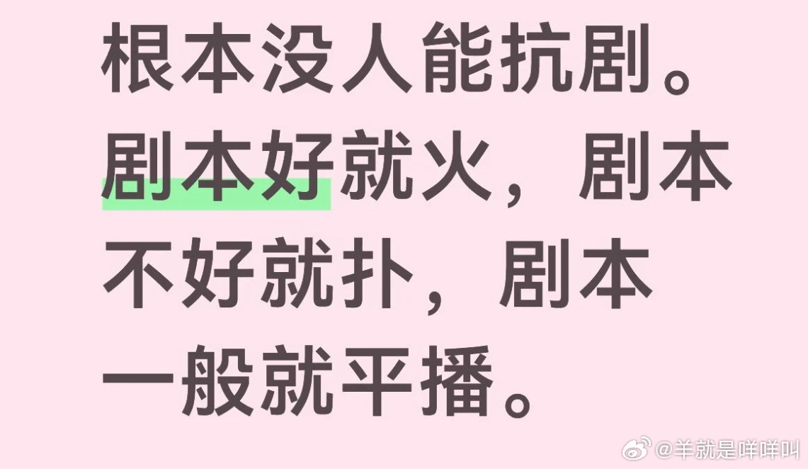 扛剧其实决定的是下限不是上限 同意不🤔🤔 