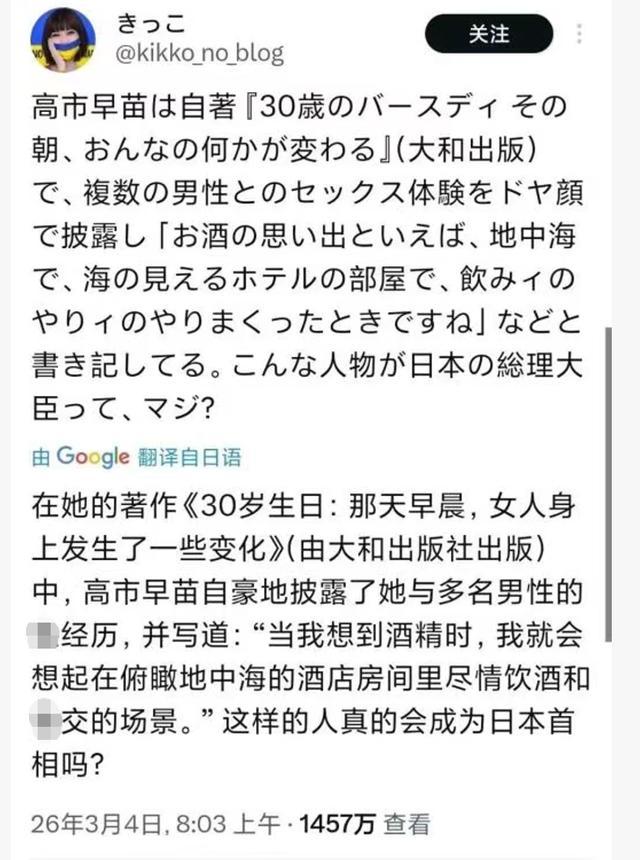 大瓜大瓜！网上疯传日本首相高市早苗的大瓜！据说年轻时她与多名男性有复杂关系。同样