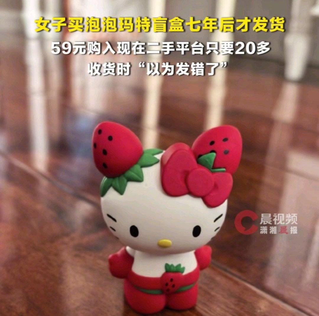 7年前买的泡泡玛特盲盒才发货
 
真的太离谱了！7年前下单的泡泡玛特盲盒，今天居