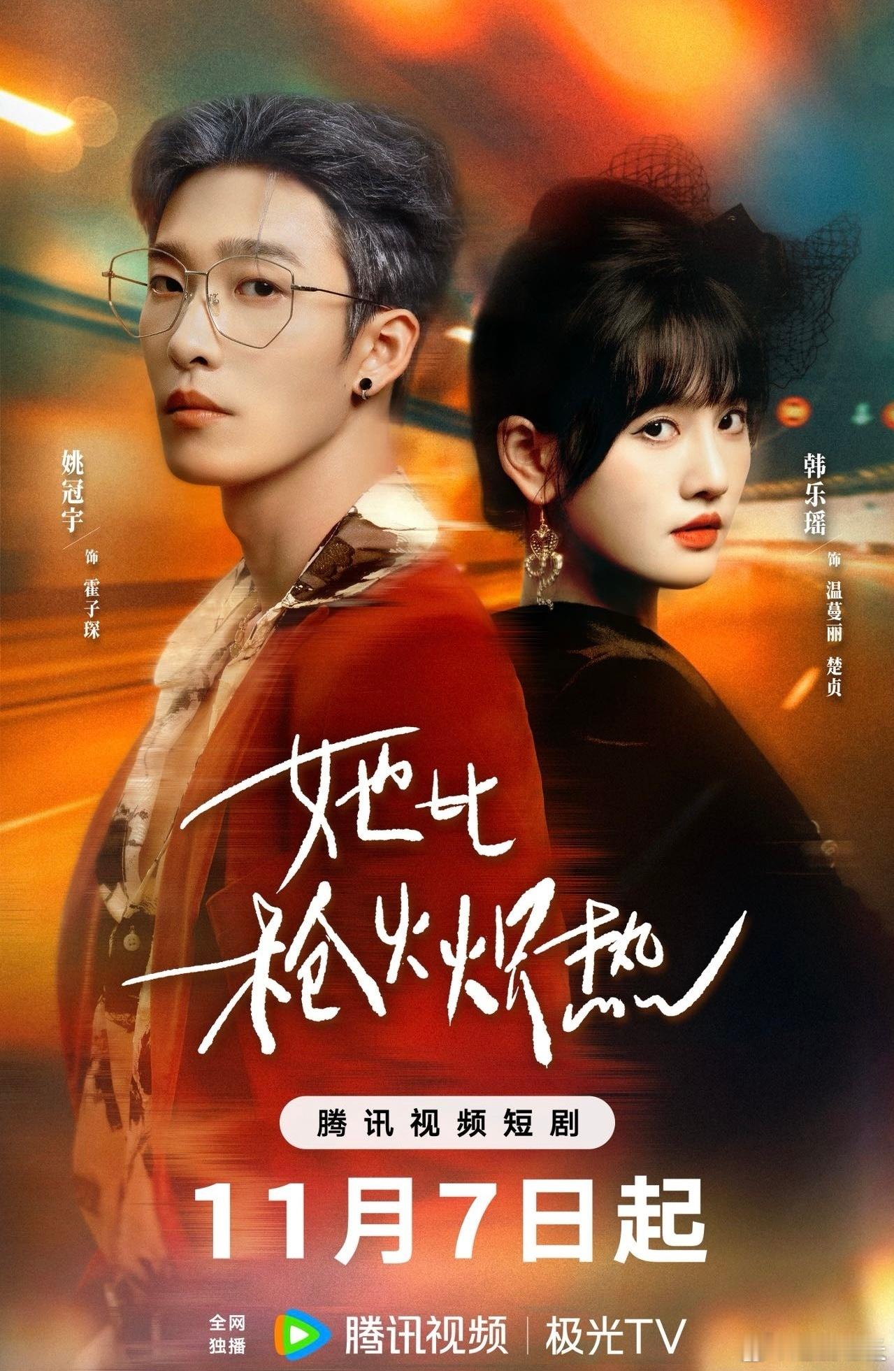 姚冠宇又杀回疯批赛道了 《她比枪火炽热》中，姚冠宇饰演的霍子琛是个极具魅力的反派