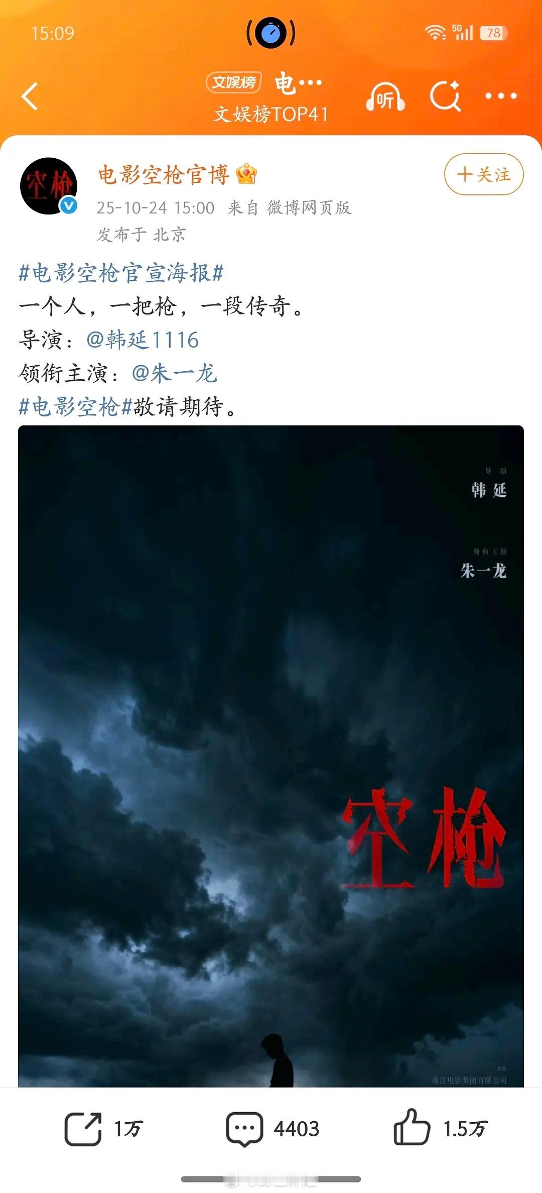 韩延执导电影《空枪》官宣阵容领衔主演：朱一龙这是一番大男主吧？ ​​​