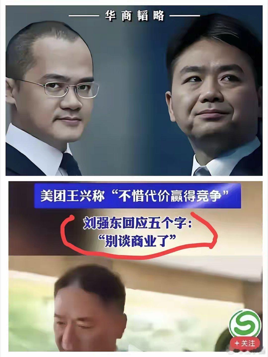 刘强东有一个弱点，估计永远都无法改变。不知道大家有没有发现，这么多年了，这个弱点