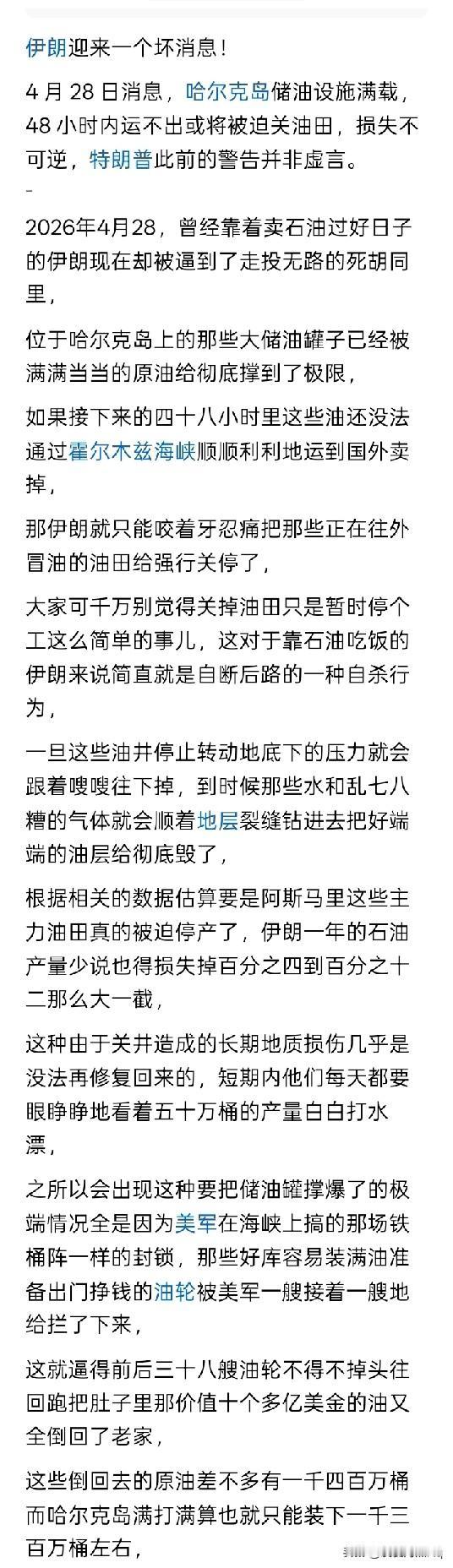 生死关头？
有消息说，伊朗哈尔克岛的储油设施已经被灌满了石油，如果伊朗的石油再无