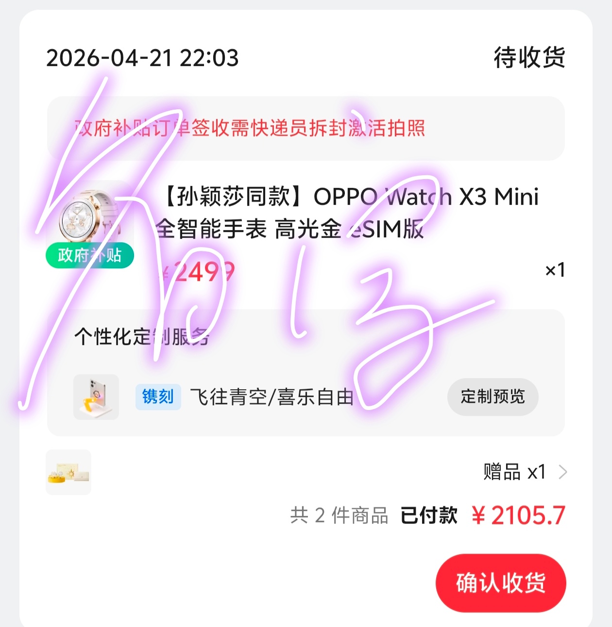 啊啊啊啊啊啊啊我的小金表终于发货啦，我以为五一节前拿不到了呢。孙颖莎oppo全球