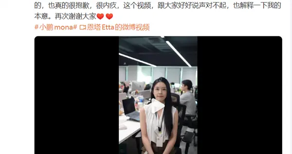 小鹏00后美女产品经理就老登言论道歉：老登是用来开玩笑的一个词  让大家感到不舒服很抱歉