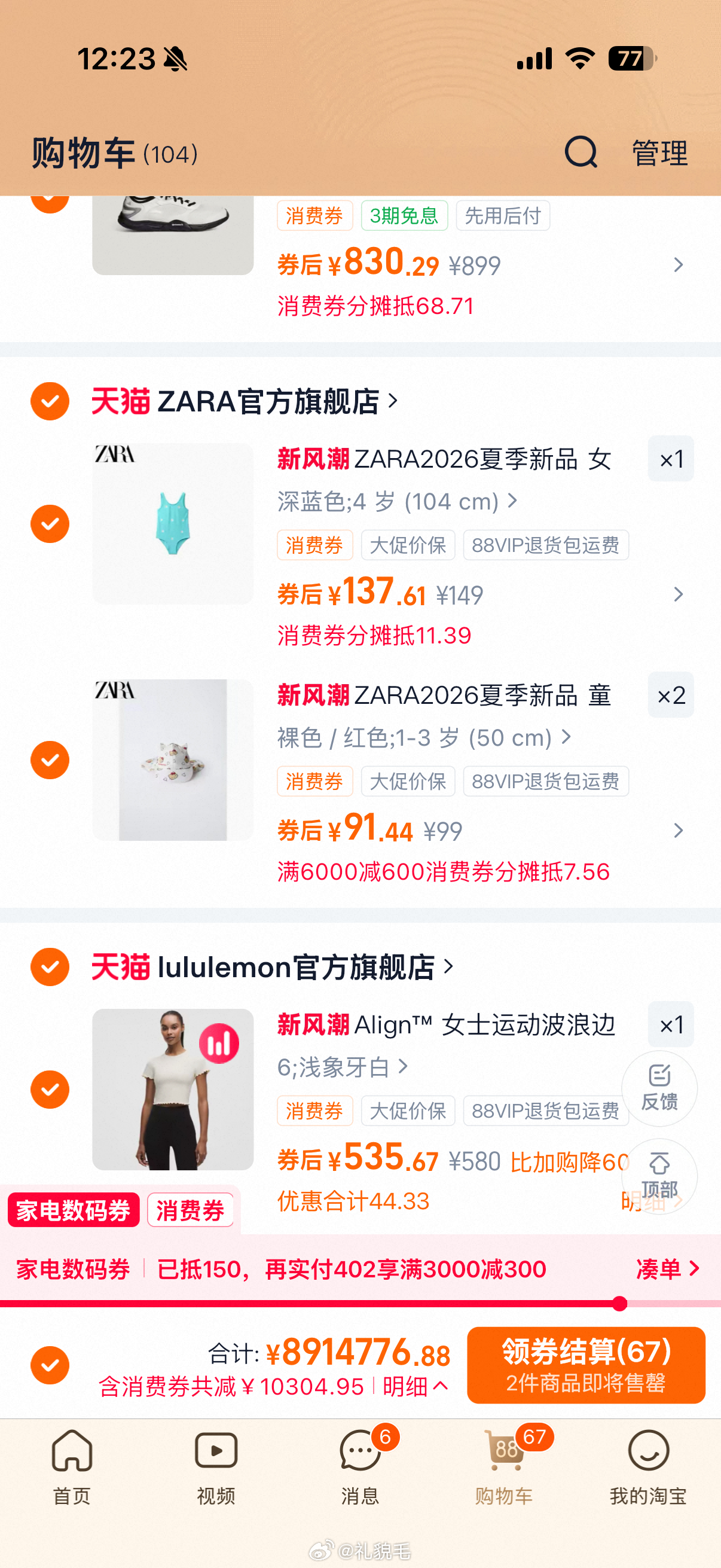 在tb凑单，凑来凑去不小心点了全选吓我一跳[黑线] ​​​
