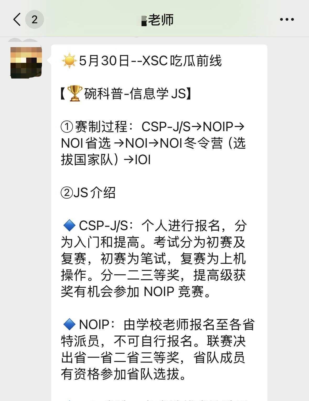 五下想拿豪门业主票？信息学JS真得提前准备
二中，六中，铁一等牛校每年会举办信息