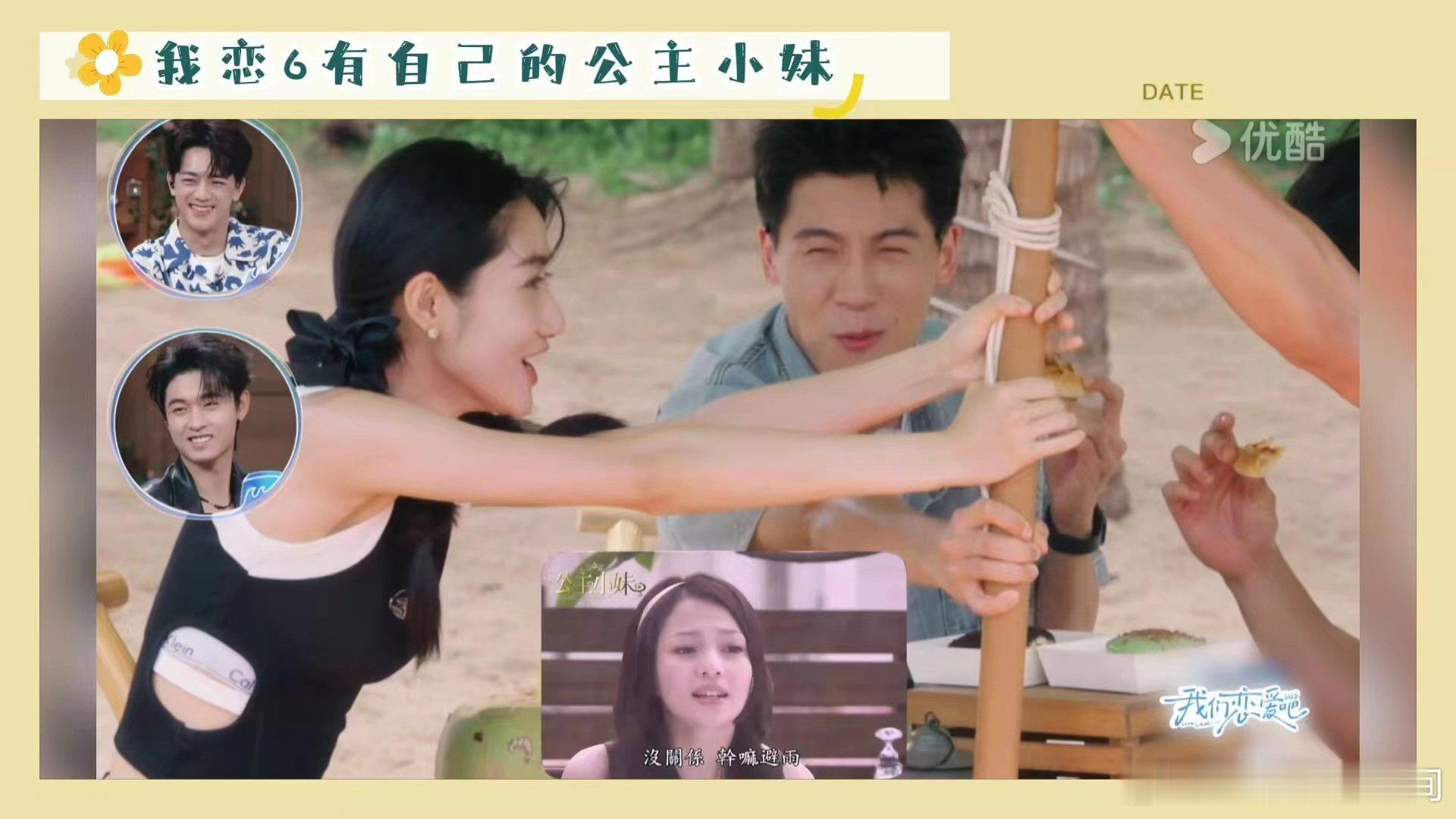 #我恋6有自己的公主小妹# 陈康、周轩宇和奶绿在狂风暴雨中展现出的默契和乐观，就