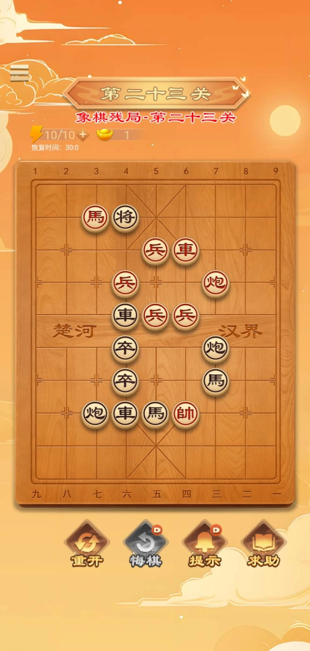 象棋残局第二十三关:新橘中秘
一天学一招，
学会了去公园摆摊。
大家有什么思路，
