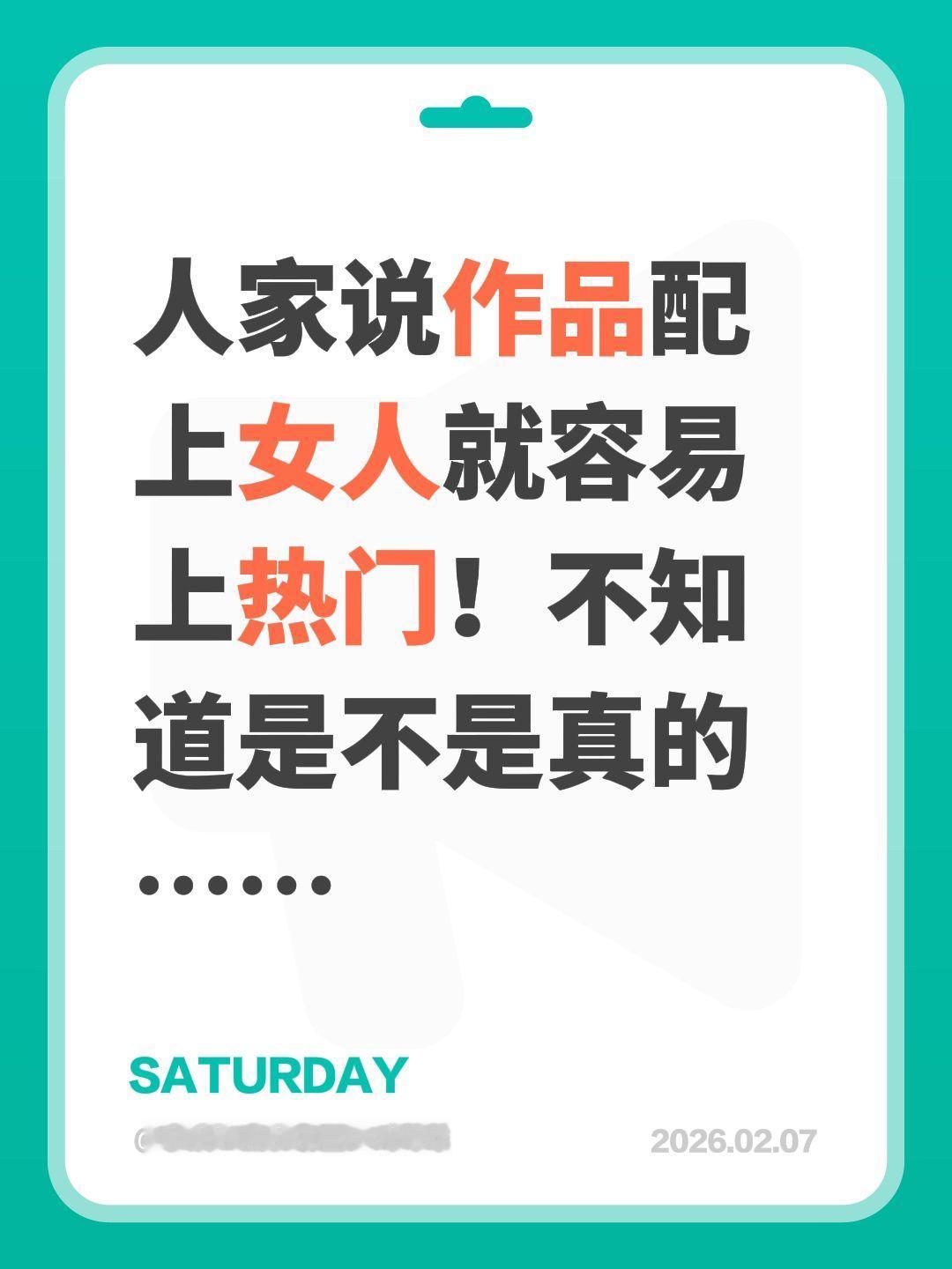 我评论了@水泊梁山袁老三：讲养羊 的作品：
人家说作品配上女人就容易上热门！不知