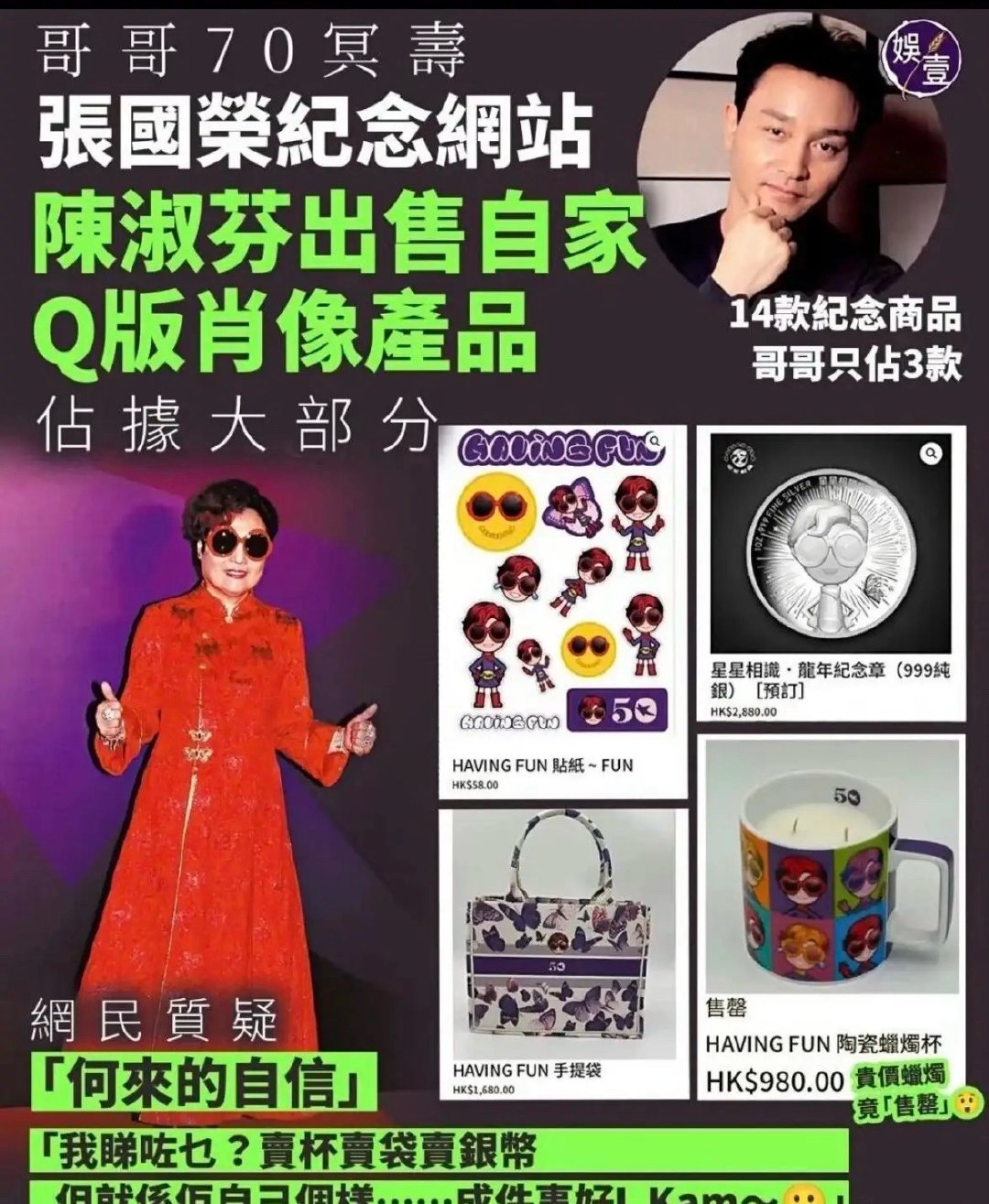 刘培基评价：“张国荣生前身边一堆闲人，死后个个扮演自己很重要。”含金量仍在上升。