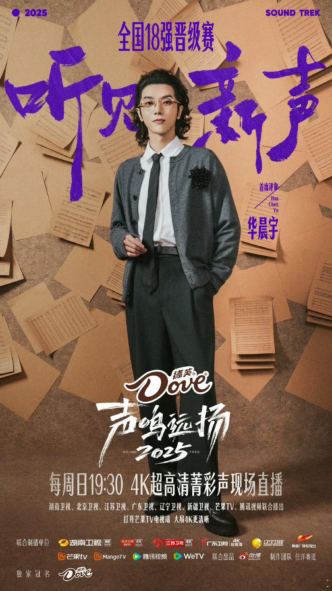 我的评分： 直播燃情上线！16位新声8组对决，晋级名额争夺战太顶～ 