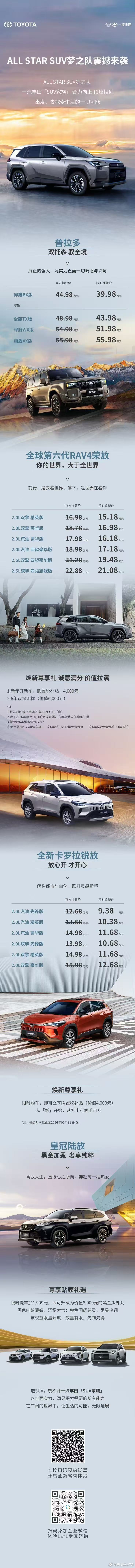 新华AUTO：一汽丰田ALL STAR SUV 梦之队，集结出发！从城市通勤到远