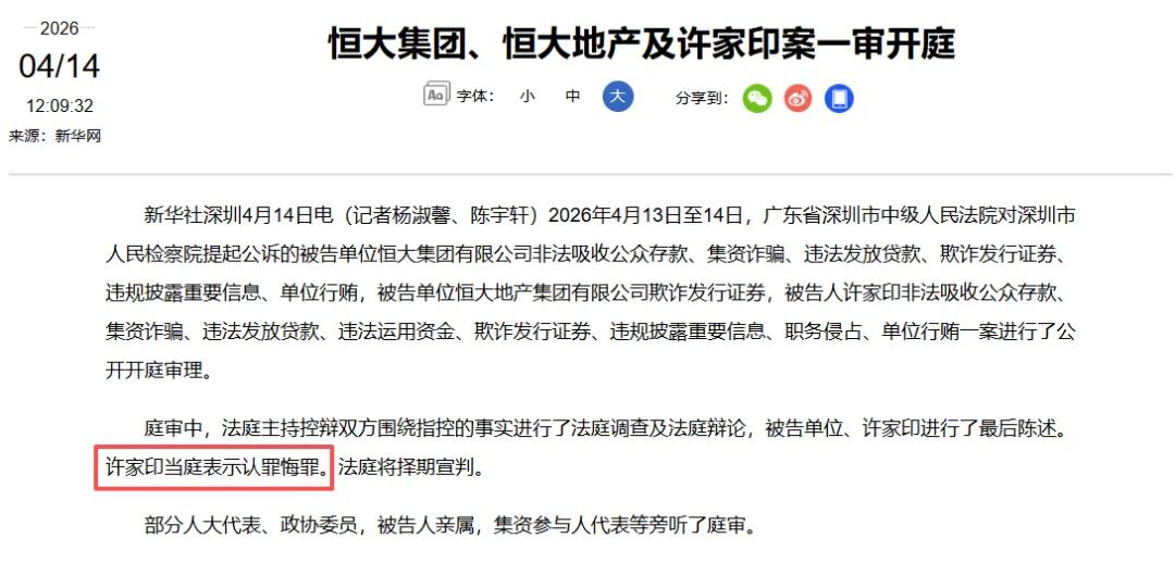 两天庭审走完，许家印当庭说出“认罪悔罪”。那个曾经身家2900亿的中国首富，如今