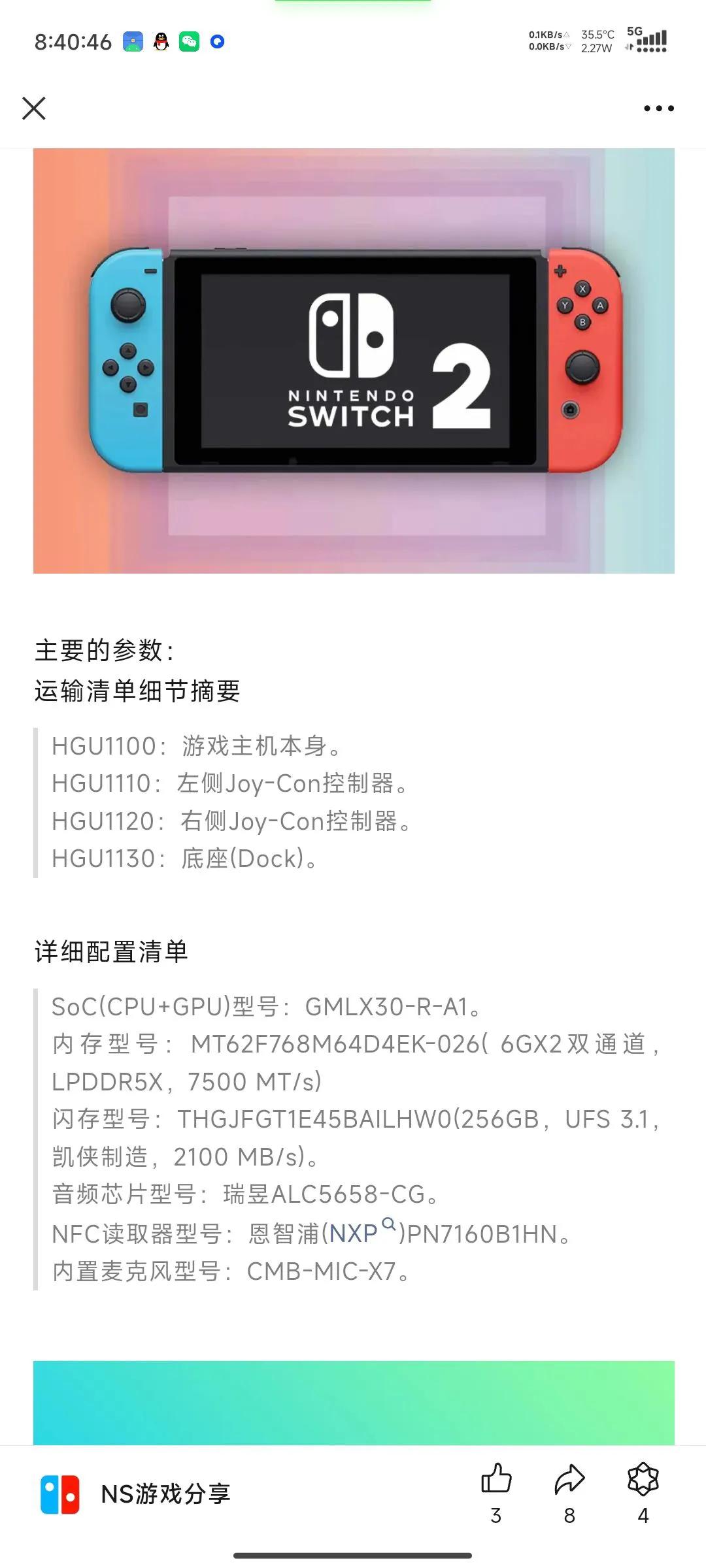 关于任天堂Switch2很多人关心到底是啥处理器，到底啥性能？[奸笑]从目前各渠