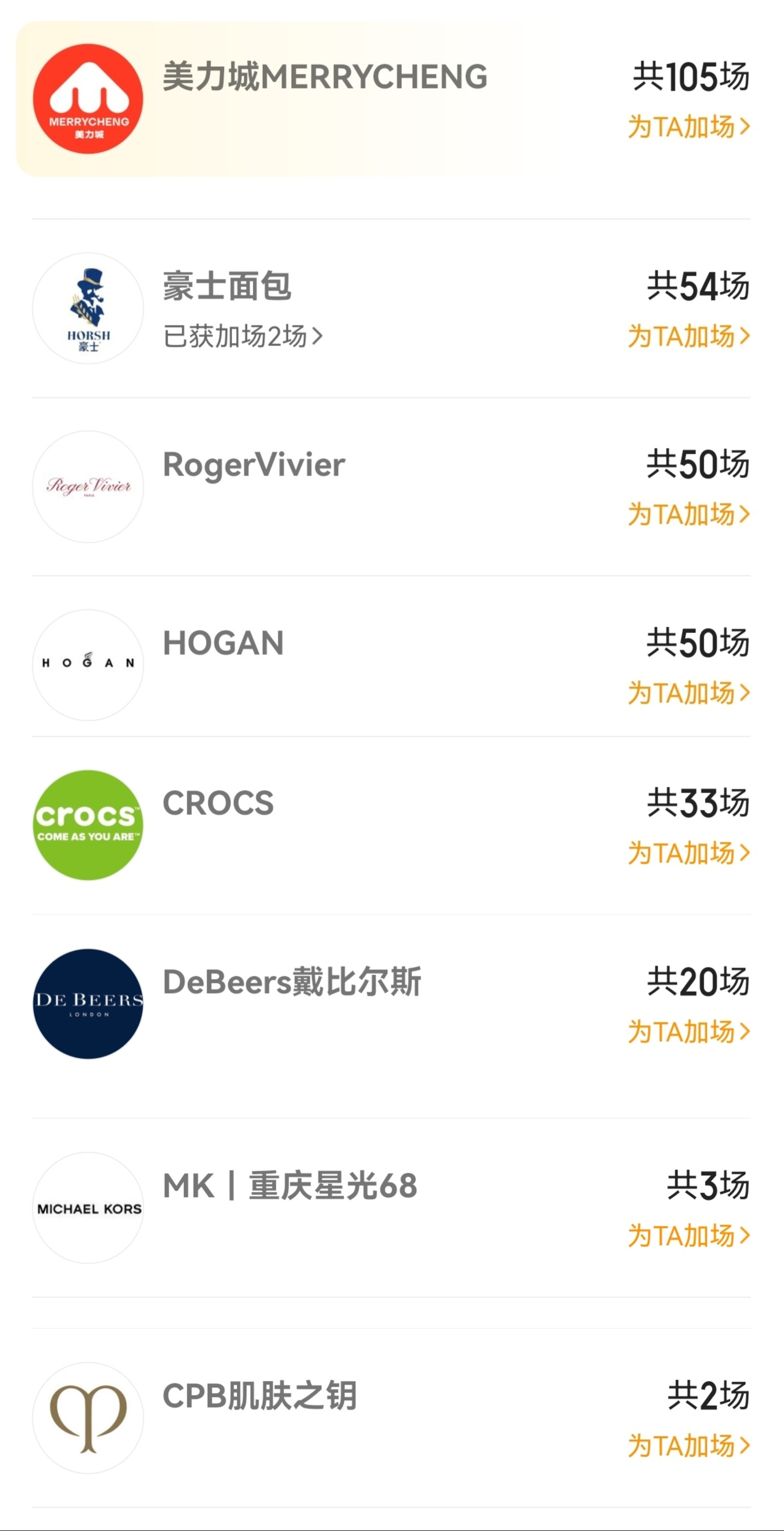 来自品牌爸爸们的支持合作过的都会爱他❤️ 