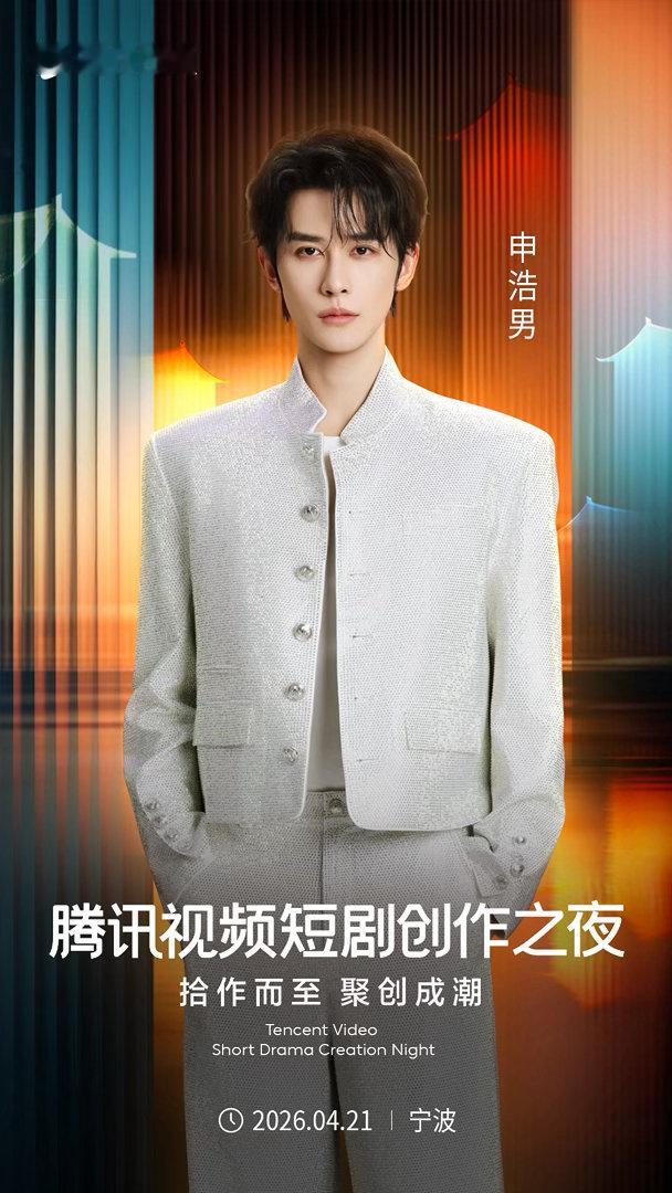 宁波短剧赛道全面升温腾讯视频短剧创作之夜 从三江口到东钱湖，镜头掠过宁波的每一帧