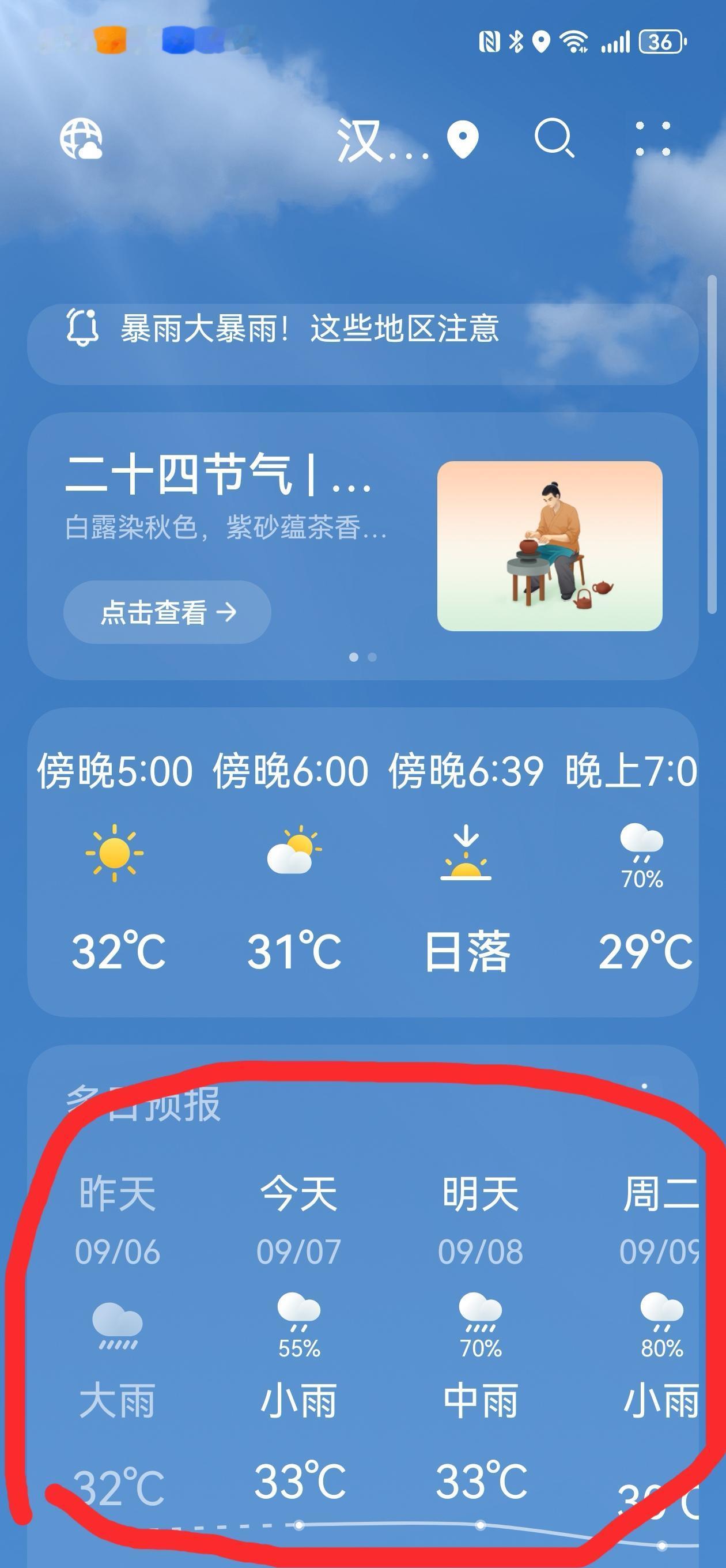 汉阳区天气预报[赞][捂脸]