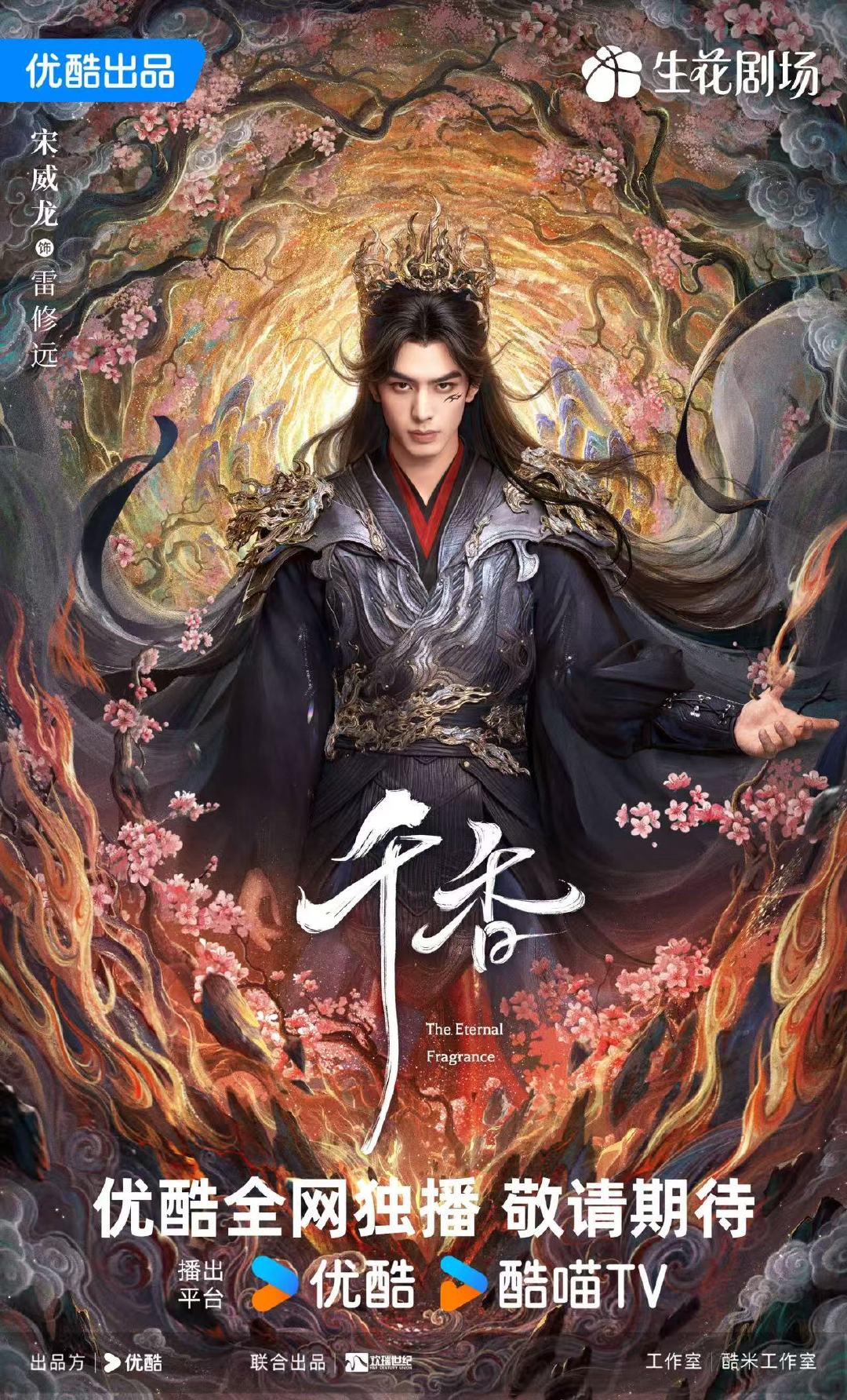 宋威龙雷修远人设宋威龙千香人设 千香云包场沉浸式感受雷修远三重身份魅力，宋威龙切